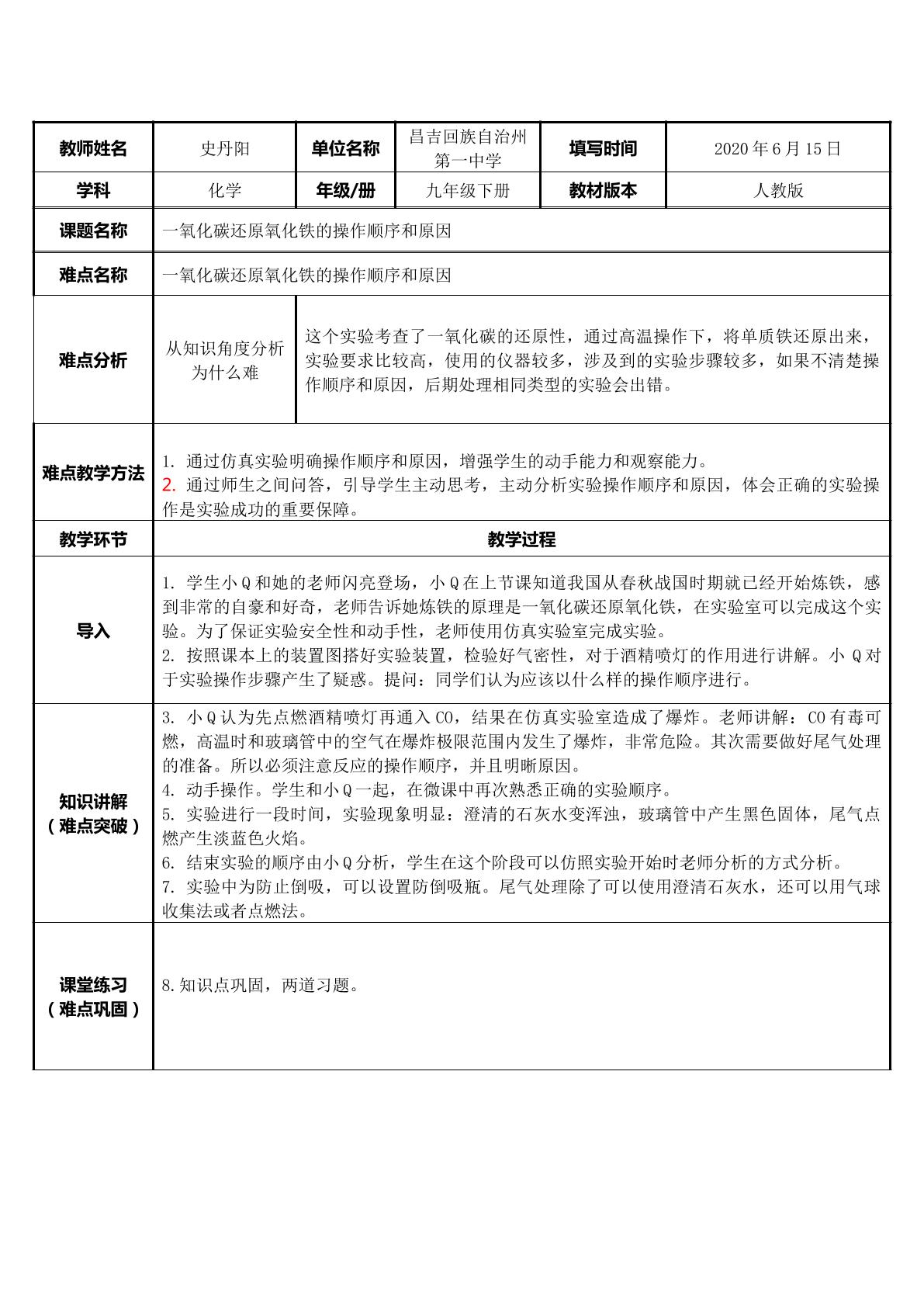 一氧化碳还原氧化铁