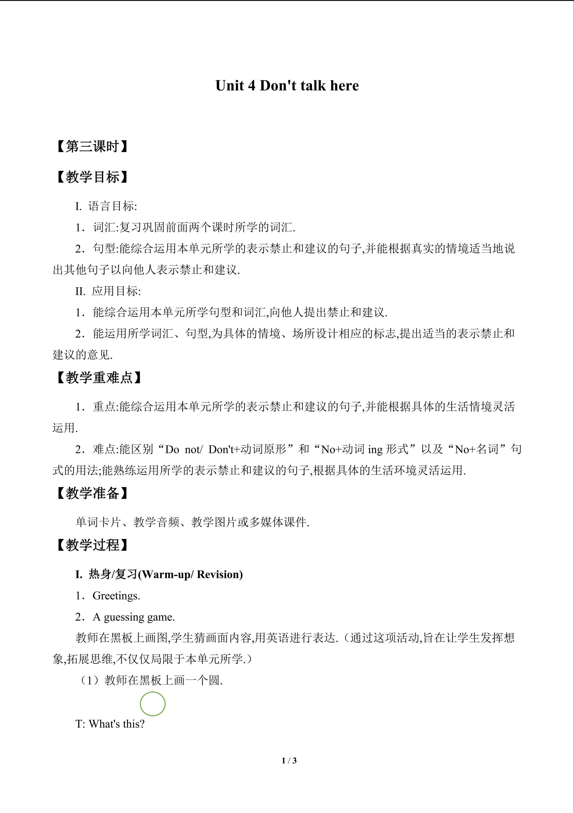 Unit 4 Don't talk here_教案3