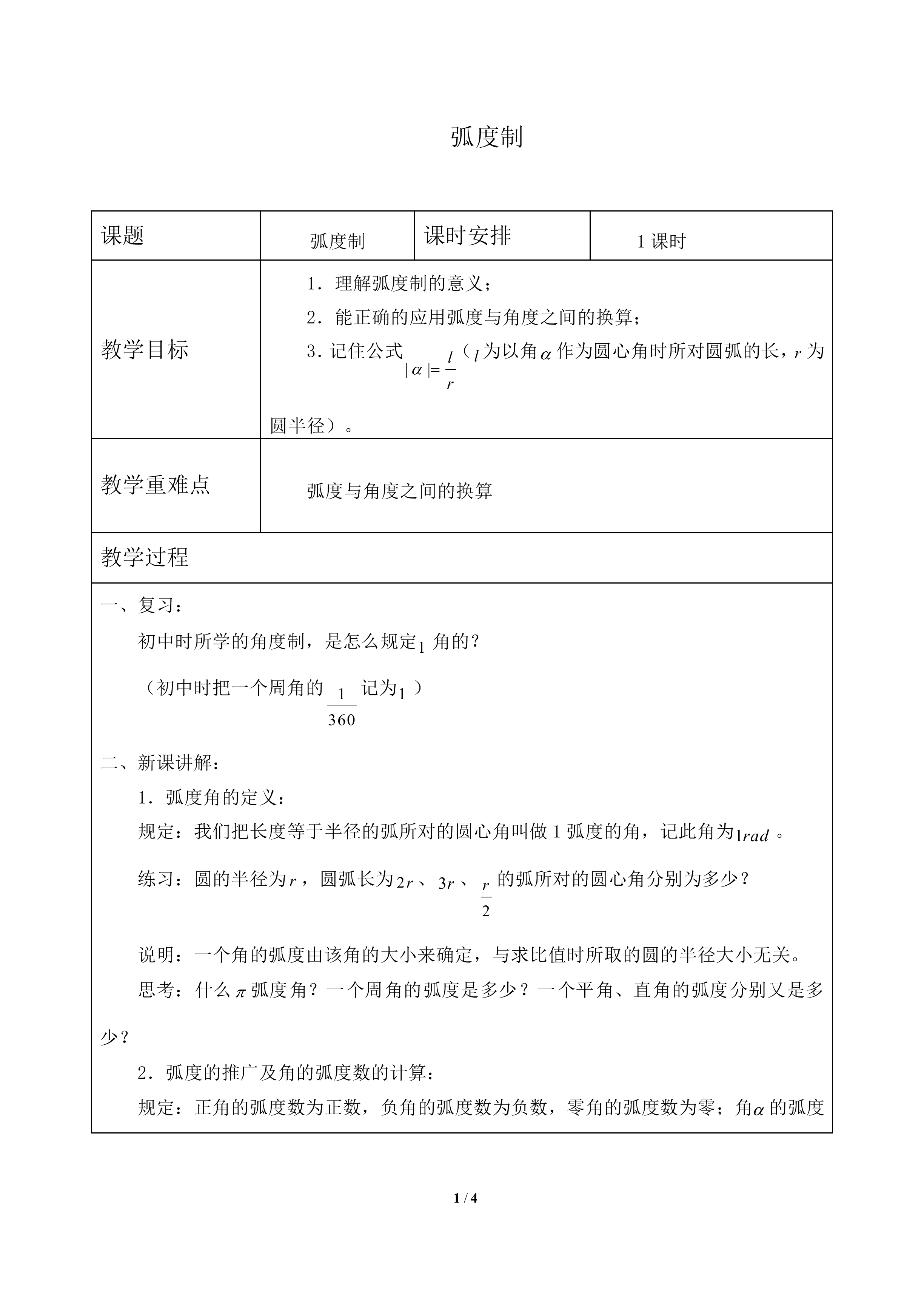 弧度制_教案1