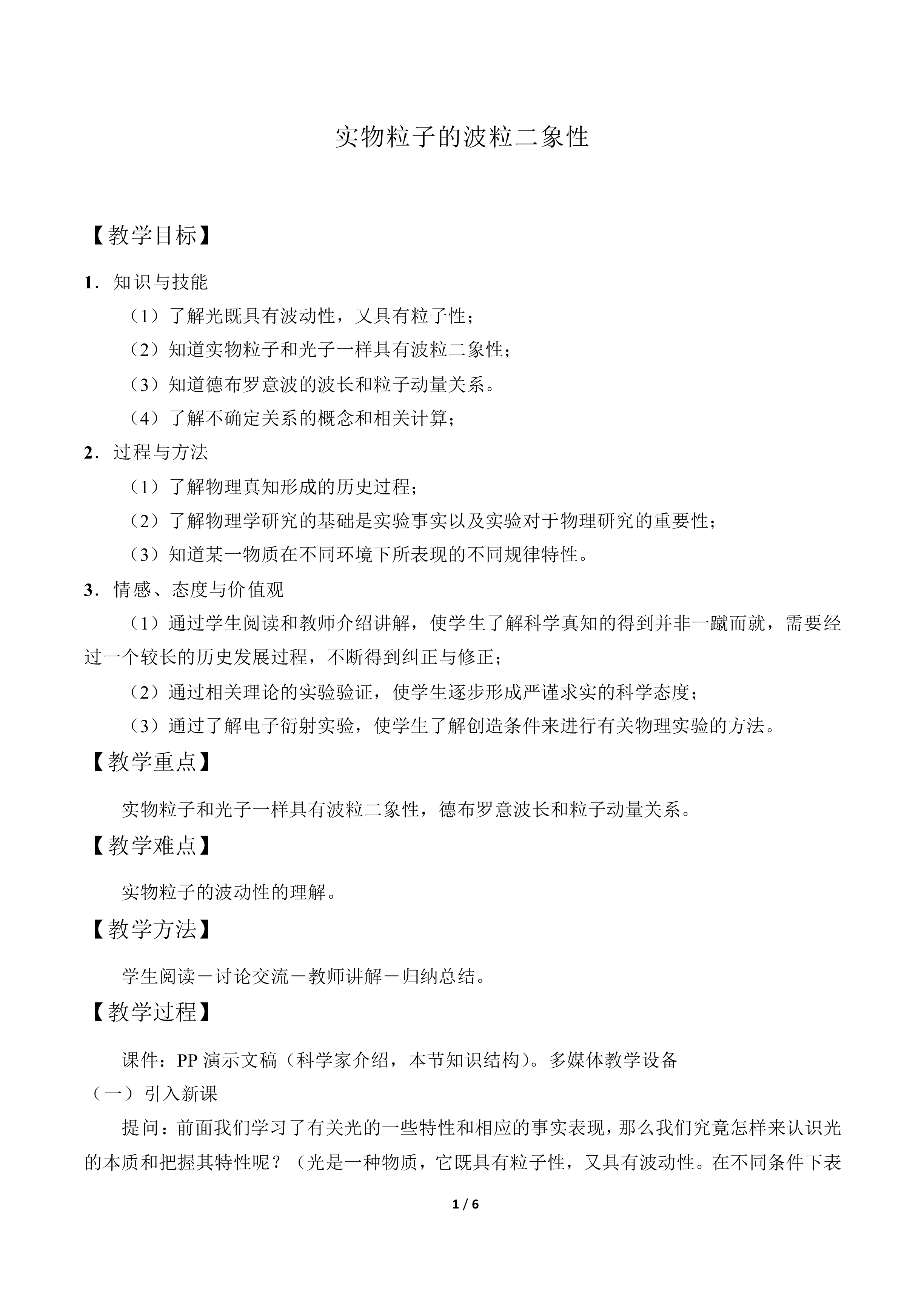 实物粒子的波粒二象性_教案1
