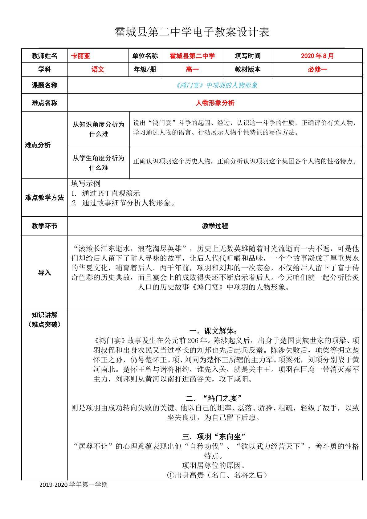 鸿门宴中项羽的人物形象分析