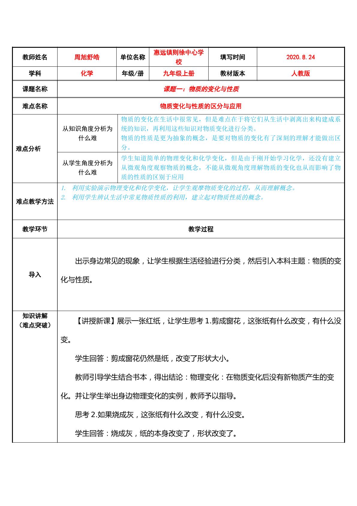 物质的变化与性质