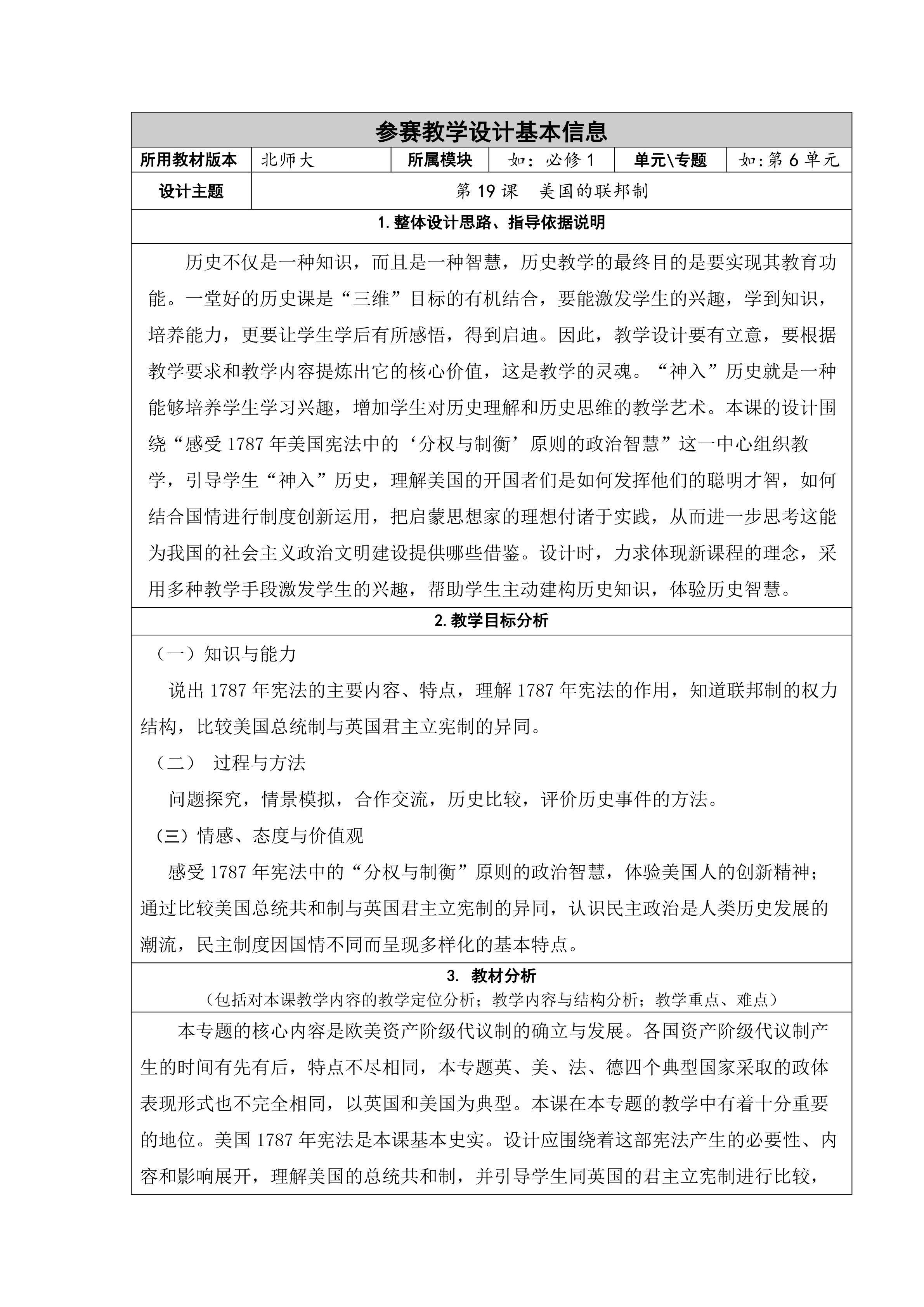 美国的联邦制