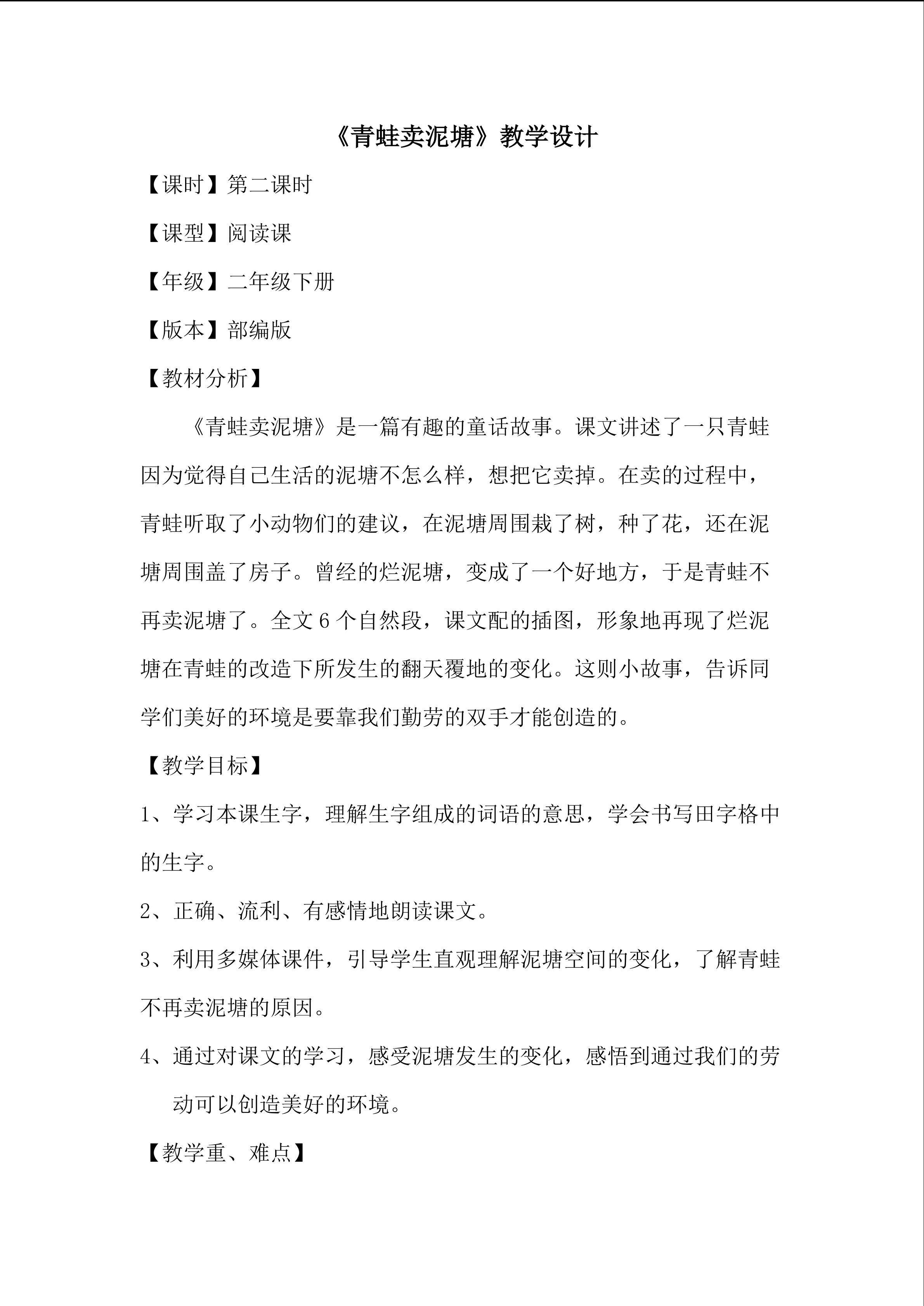 青蛙卖泥塘