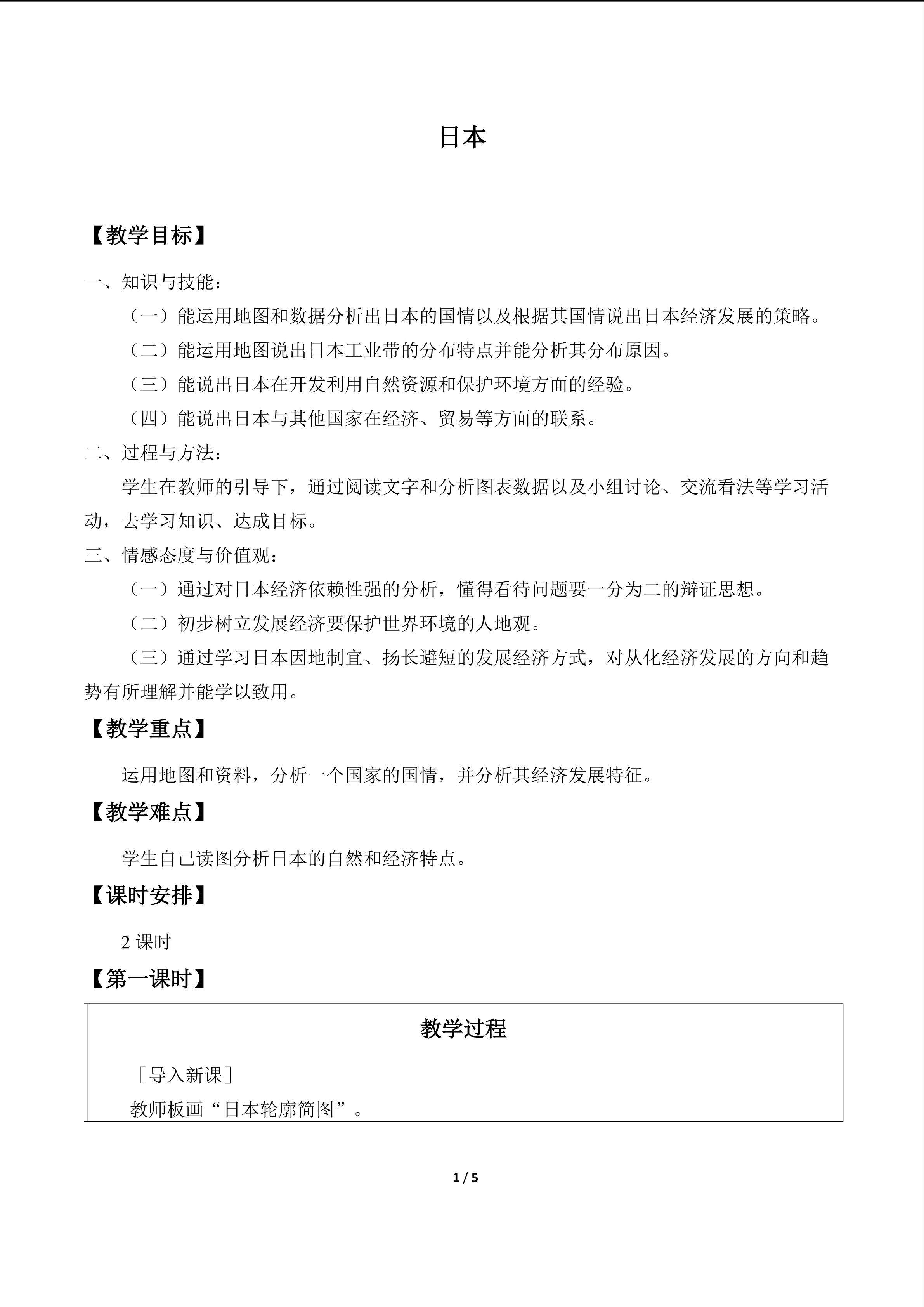 日本_教案1