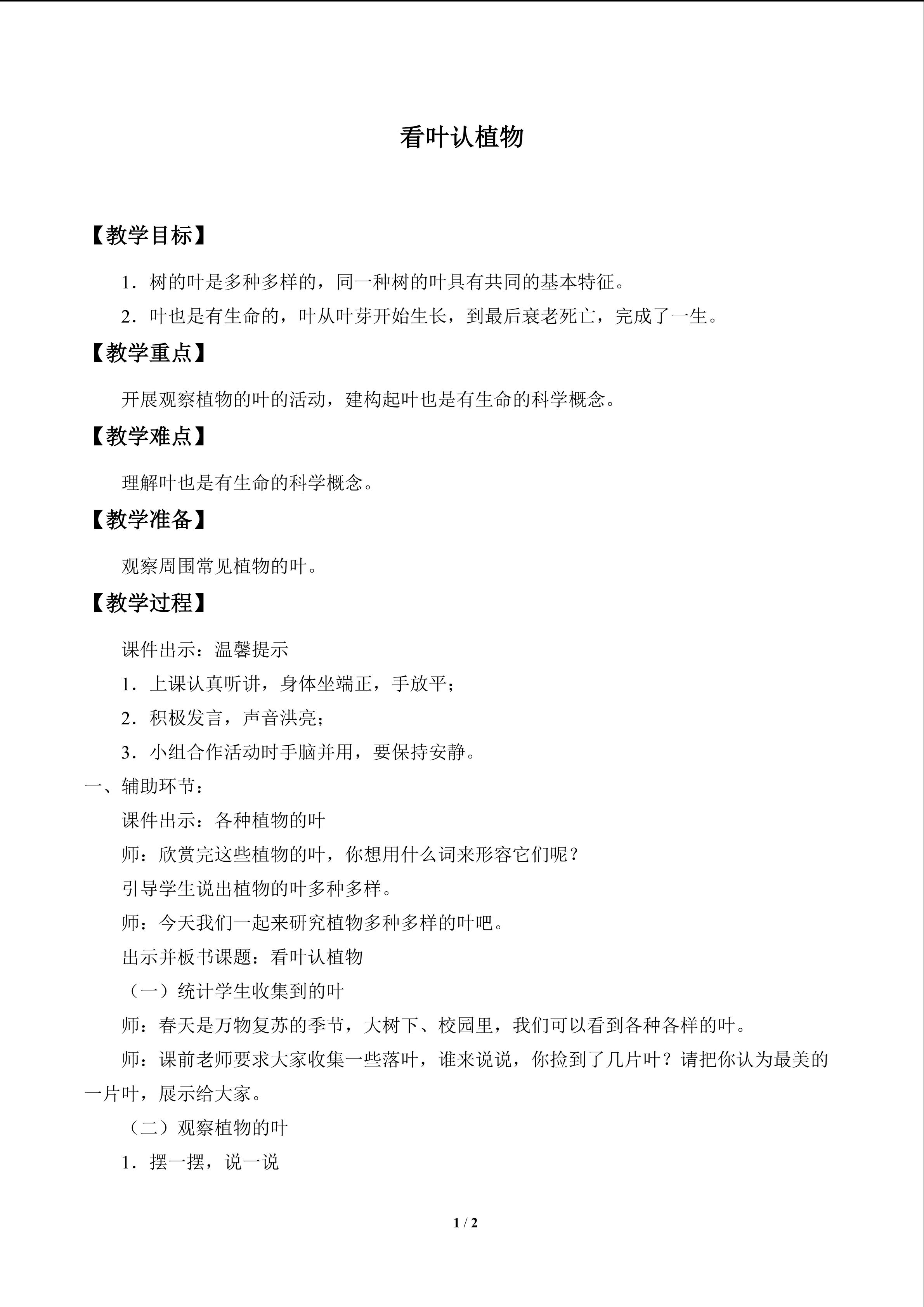 看叶认植物_教案1