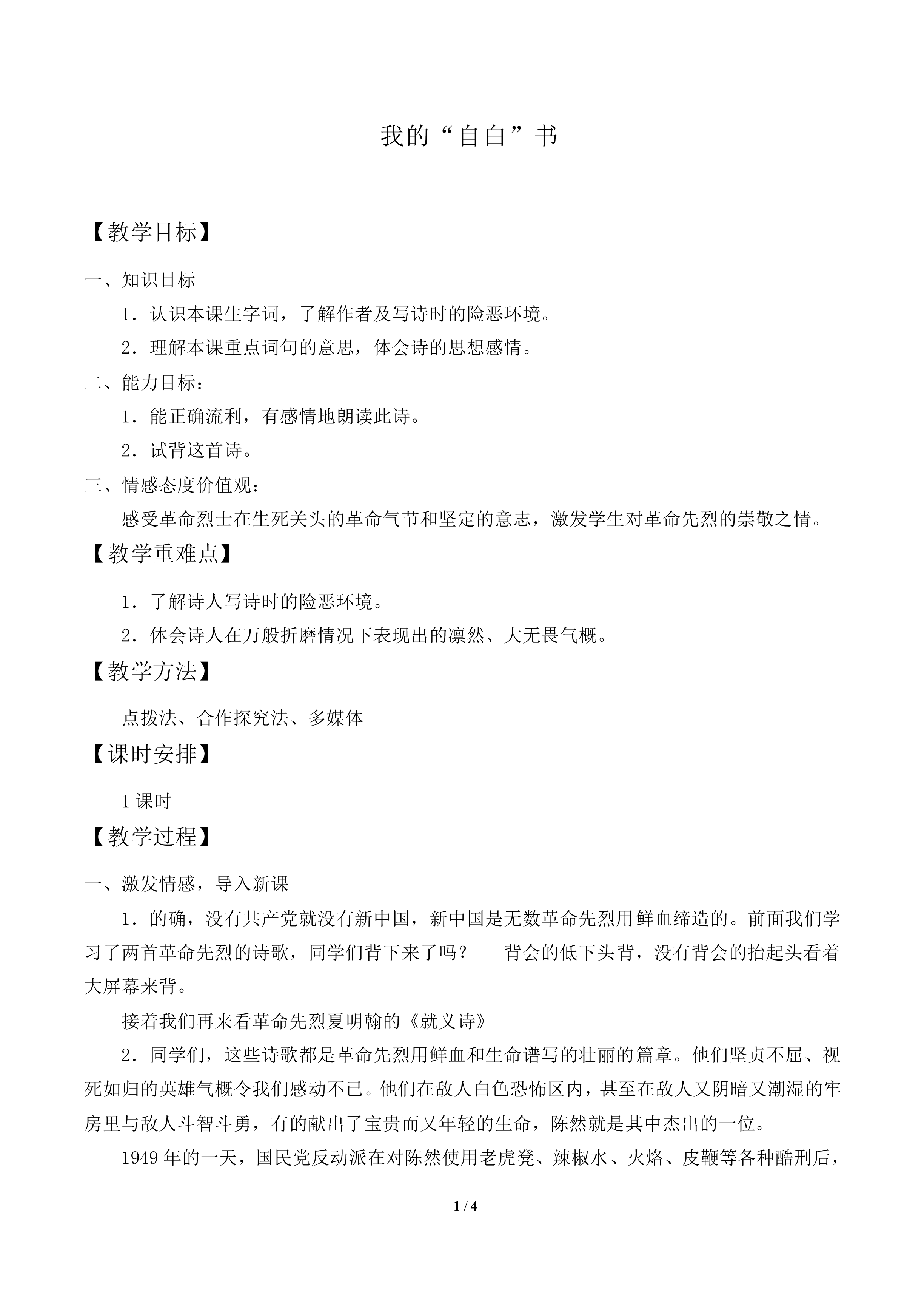 我的“自白”书_教案2