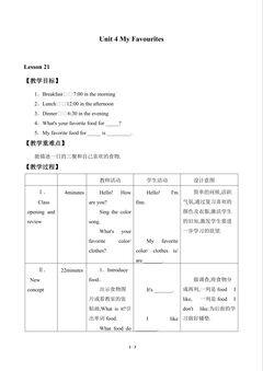Unit 4 My Favourites_教案3
