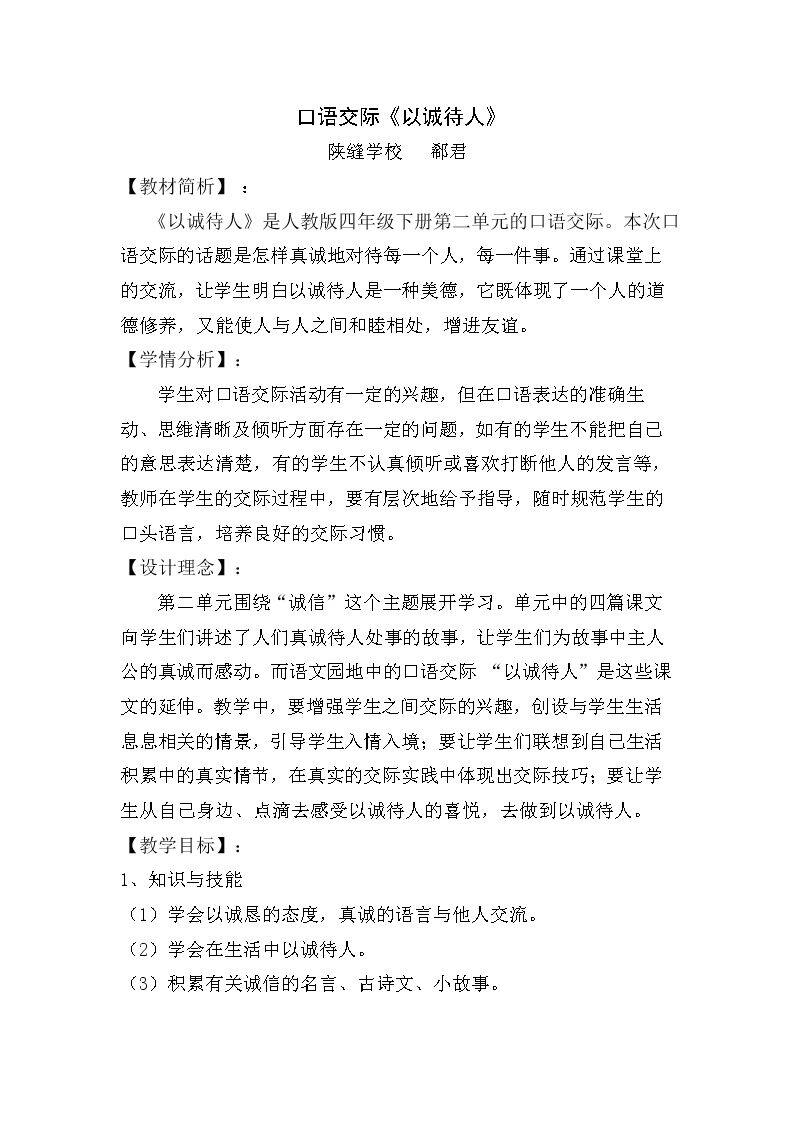 口语交际