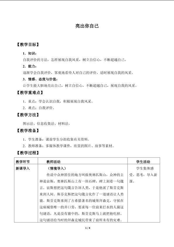 亮出你自己_教案1