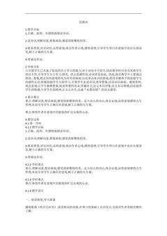 【★★】六年级下册语文部编版古诗诵读教案《9浣溪沙》