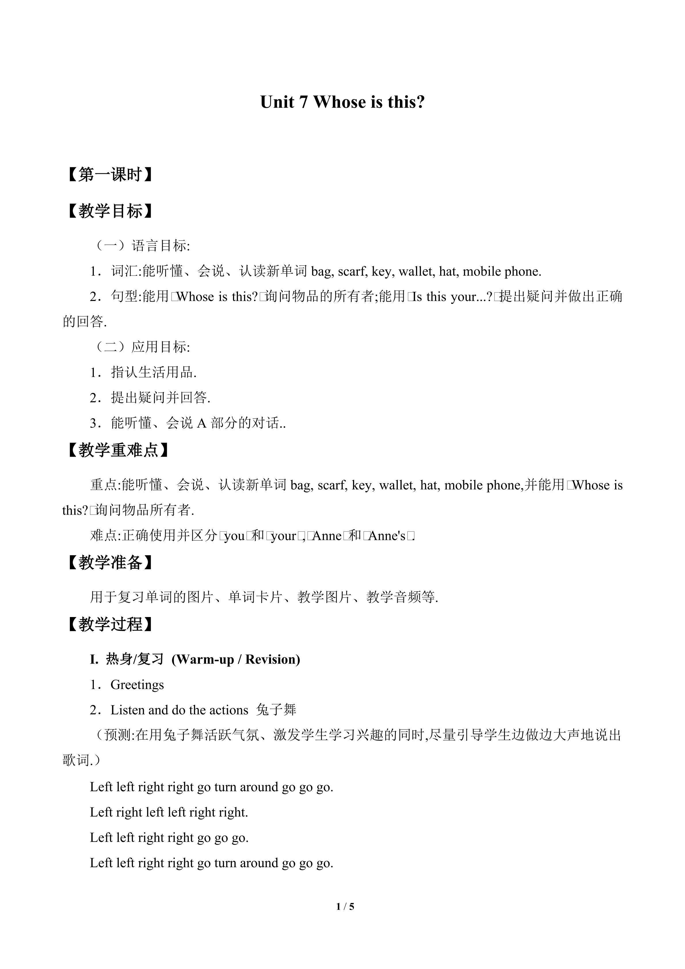 Unit 7 Whose is this?_教案1