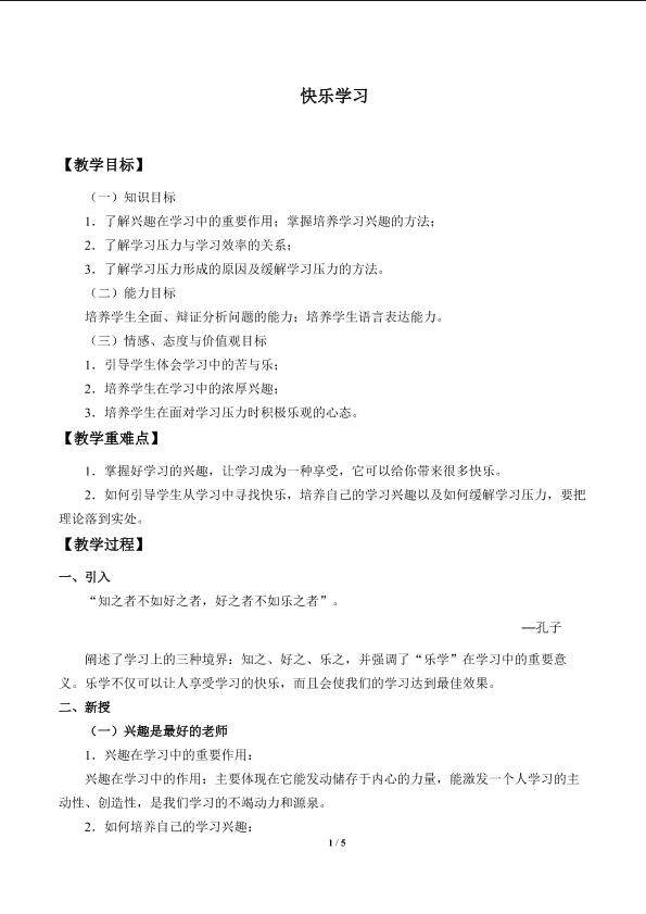 快乐学习_教案1
