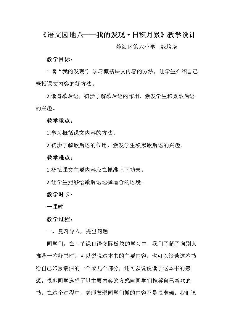 我的发现•日积月累