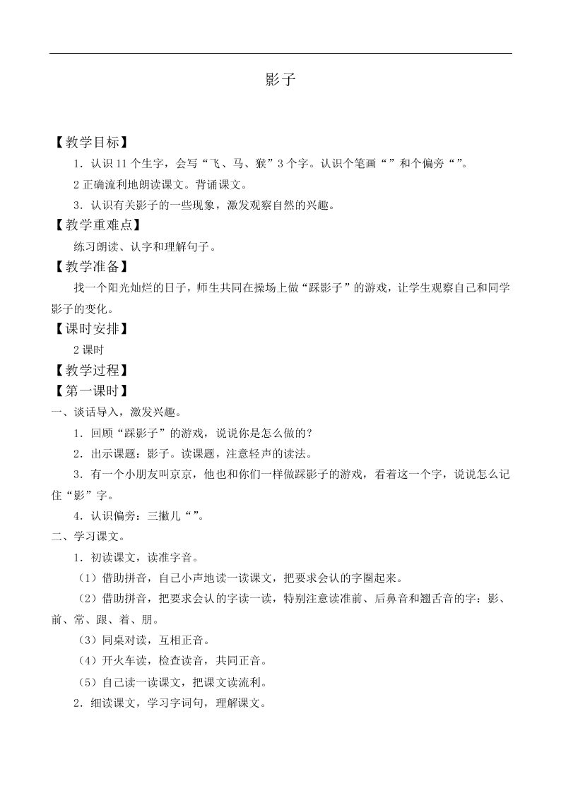 影子_教案5