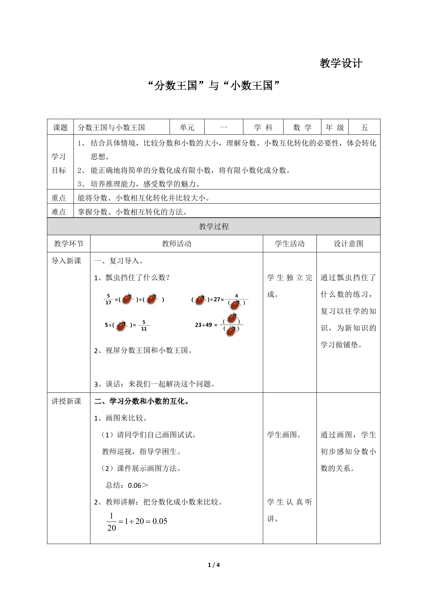 5年级数学北师大版下册教案第1章《“分数王国”与“小数王国”》01
