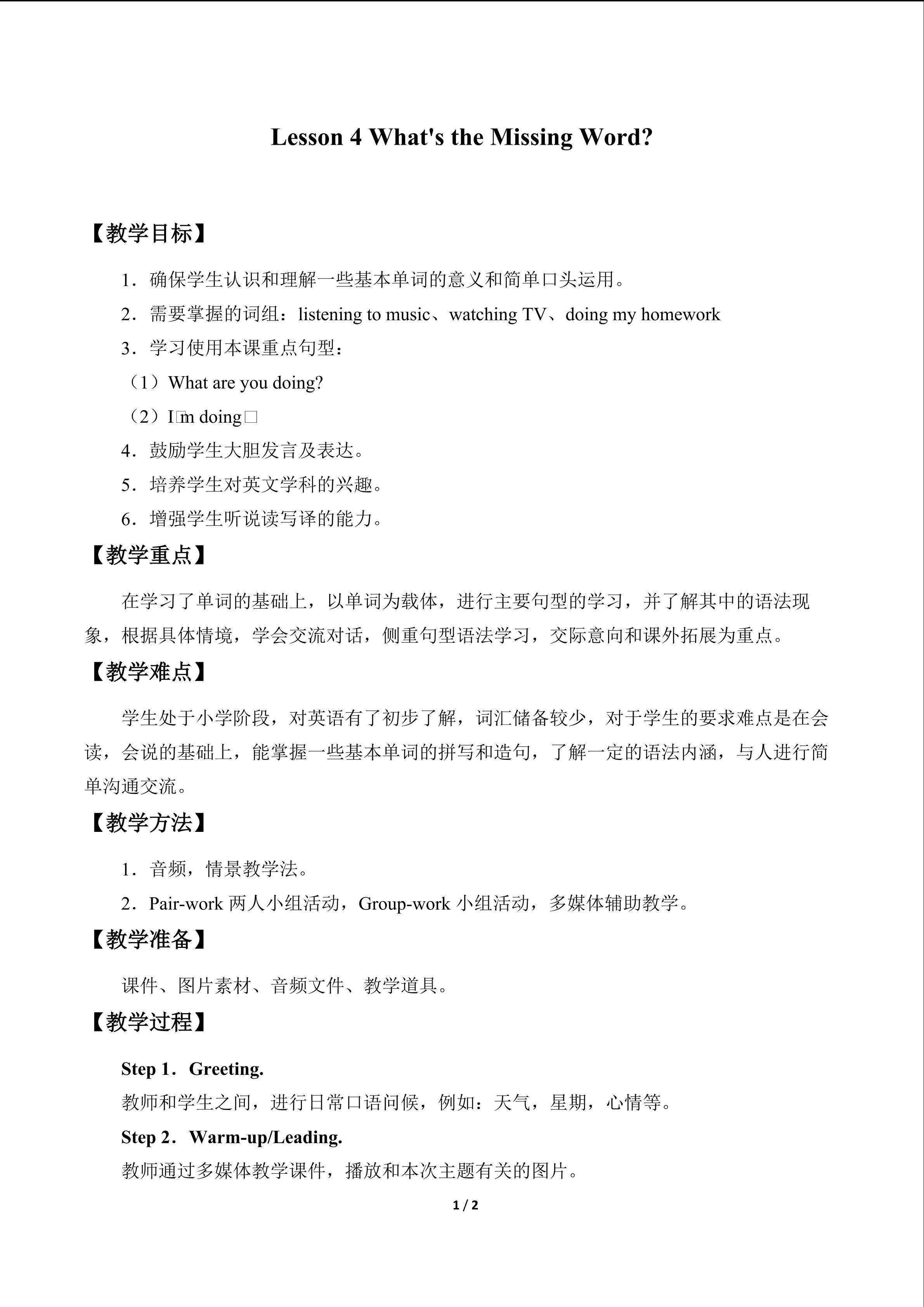 Lessons Lesson 4 What's the Missing Word_教案1