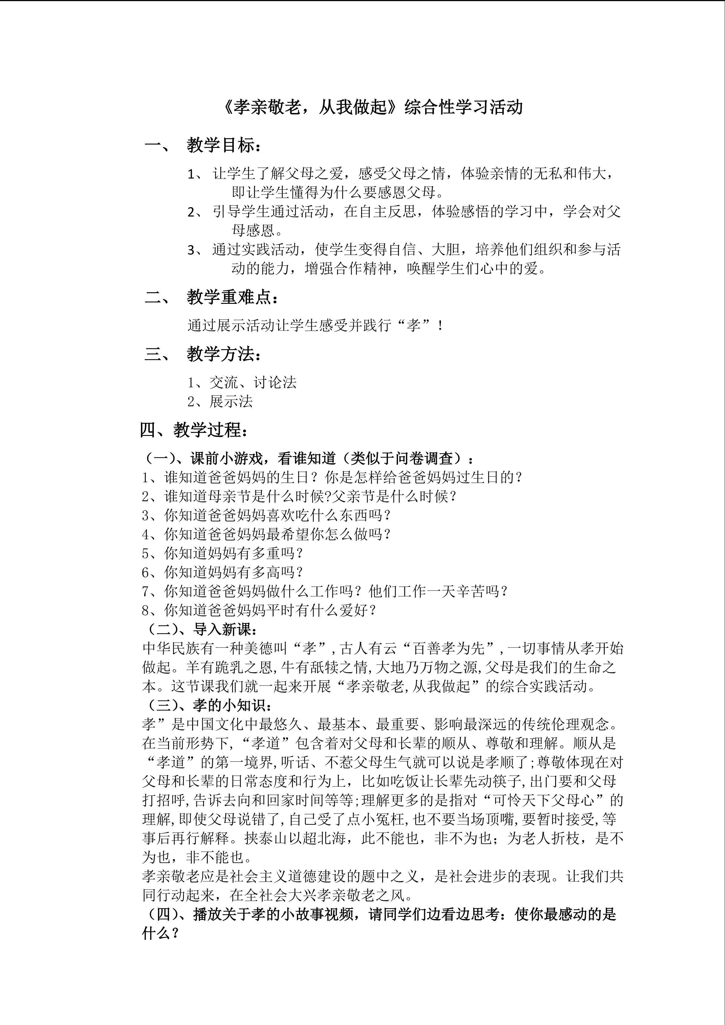 《孝亲敬老，从我做起》