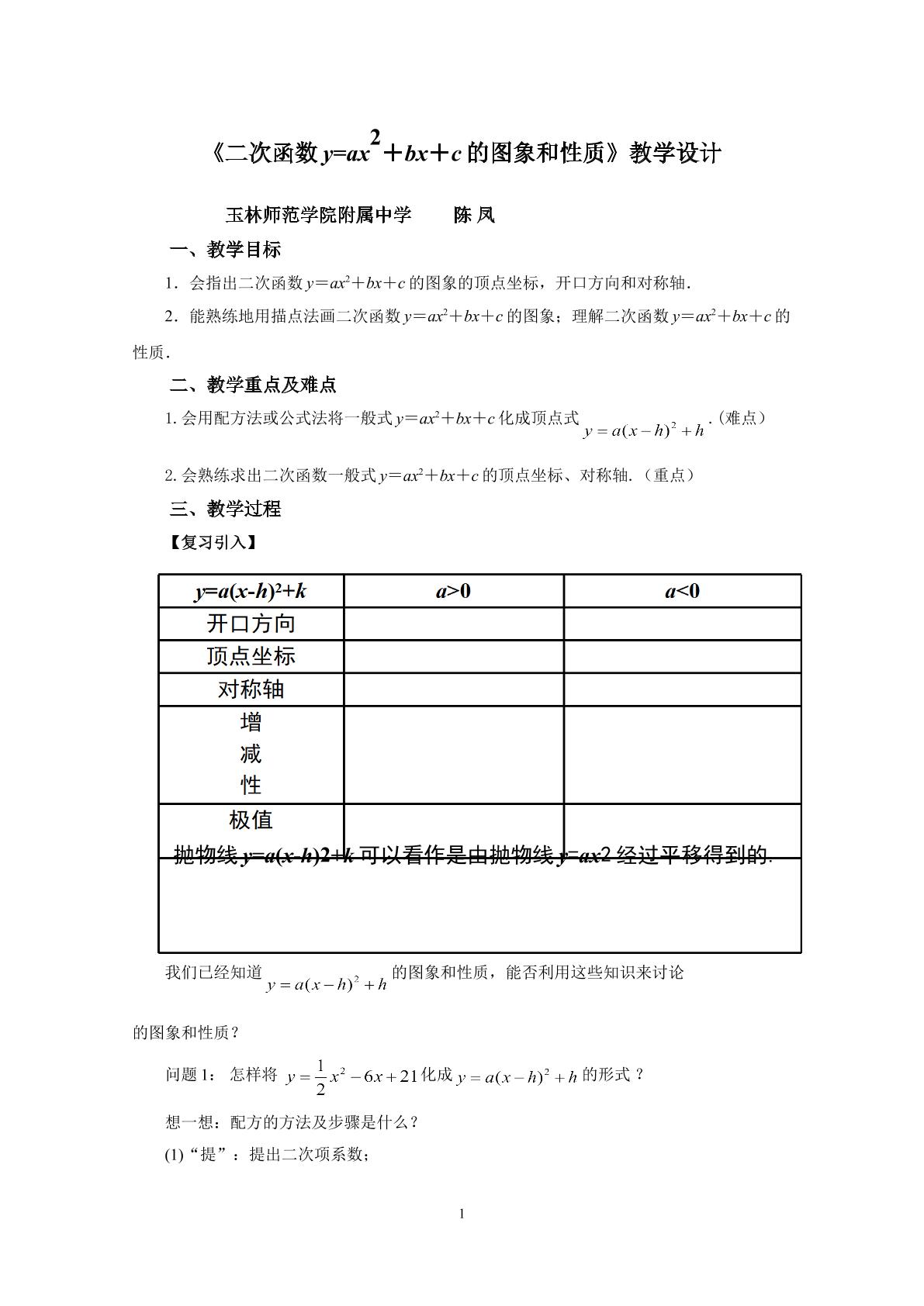 二次函数y=ax2+bx+c的图像与性质