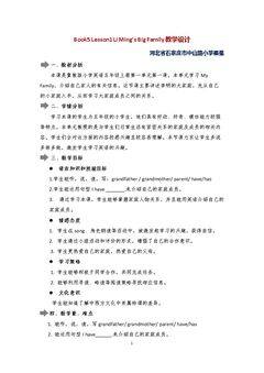 Lesson 1 Li Ming's Big F…
