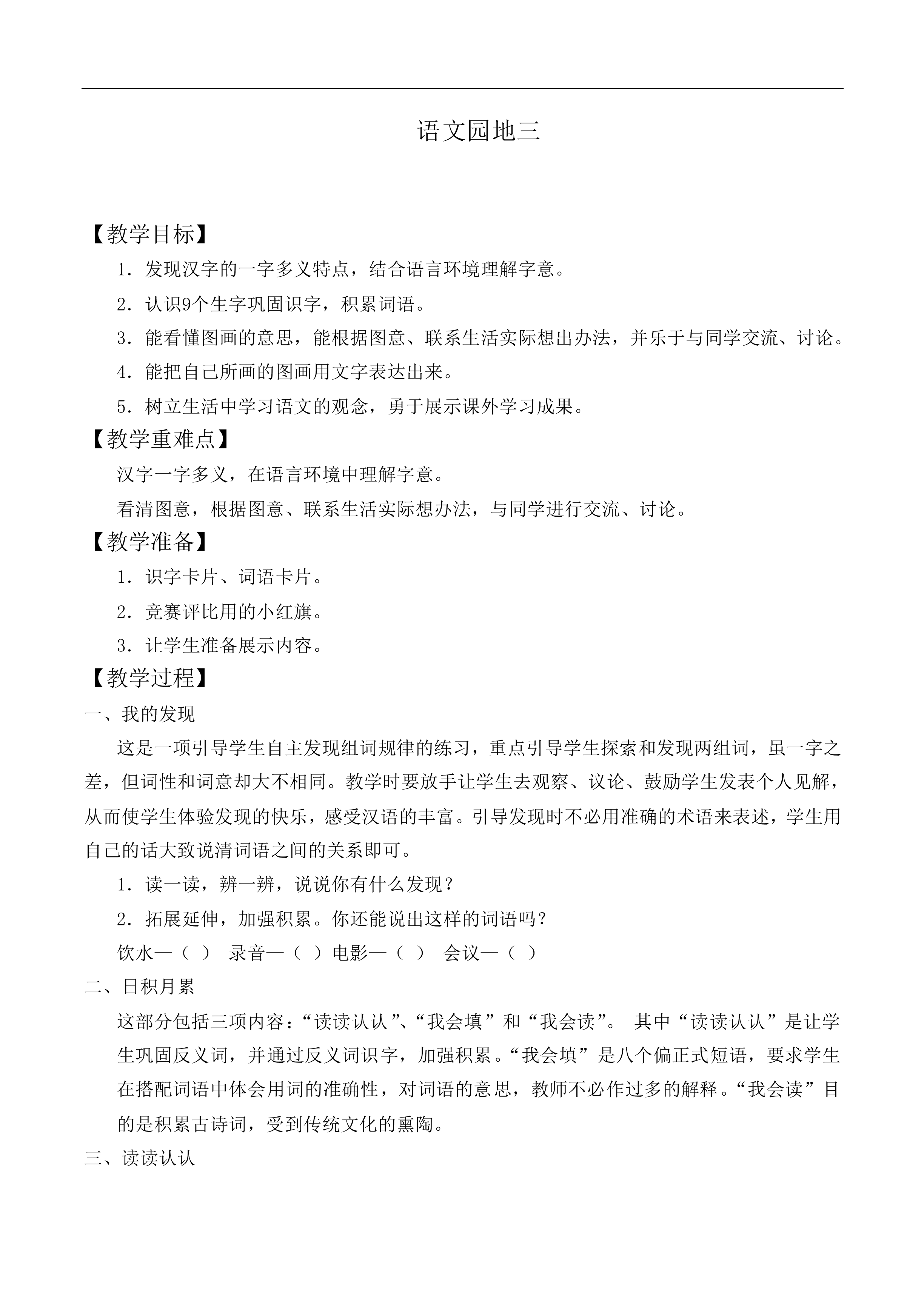 语文园地三 _教案4