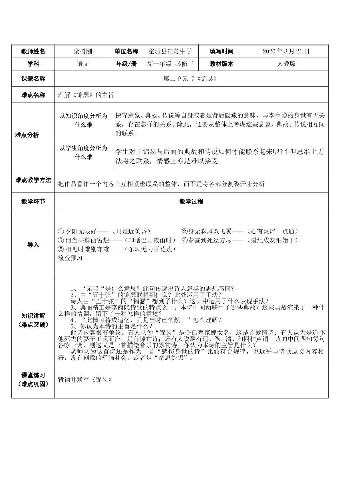锦瑟