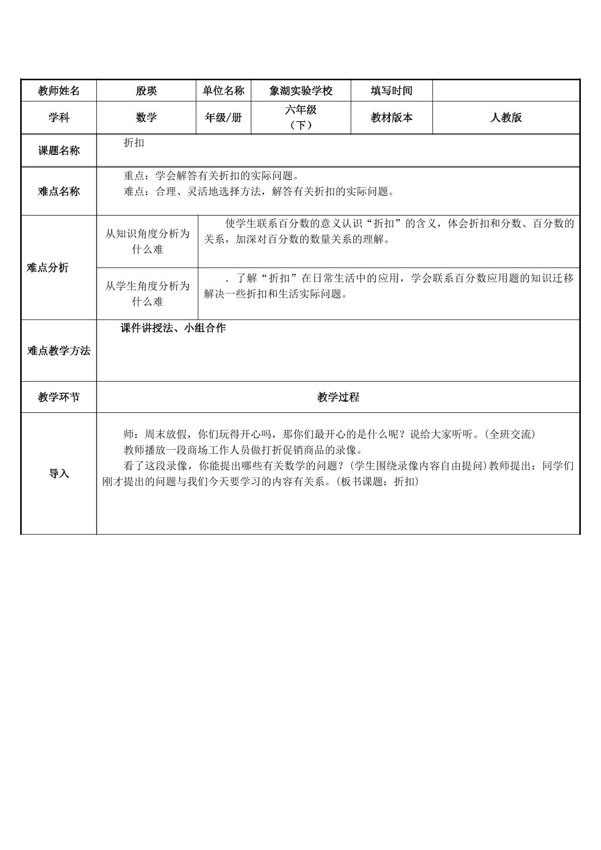 理解折扣与百分数问题的联系