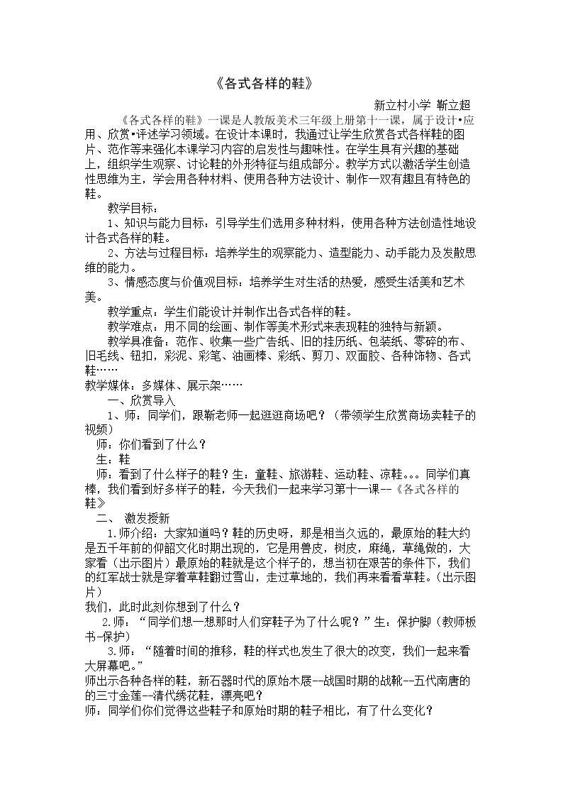 第11课　各式各样的鞋