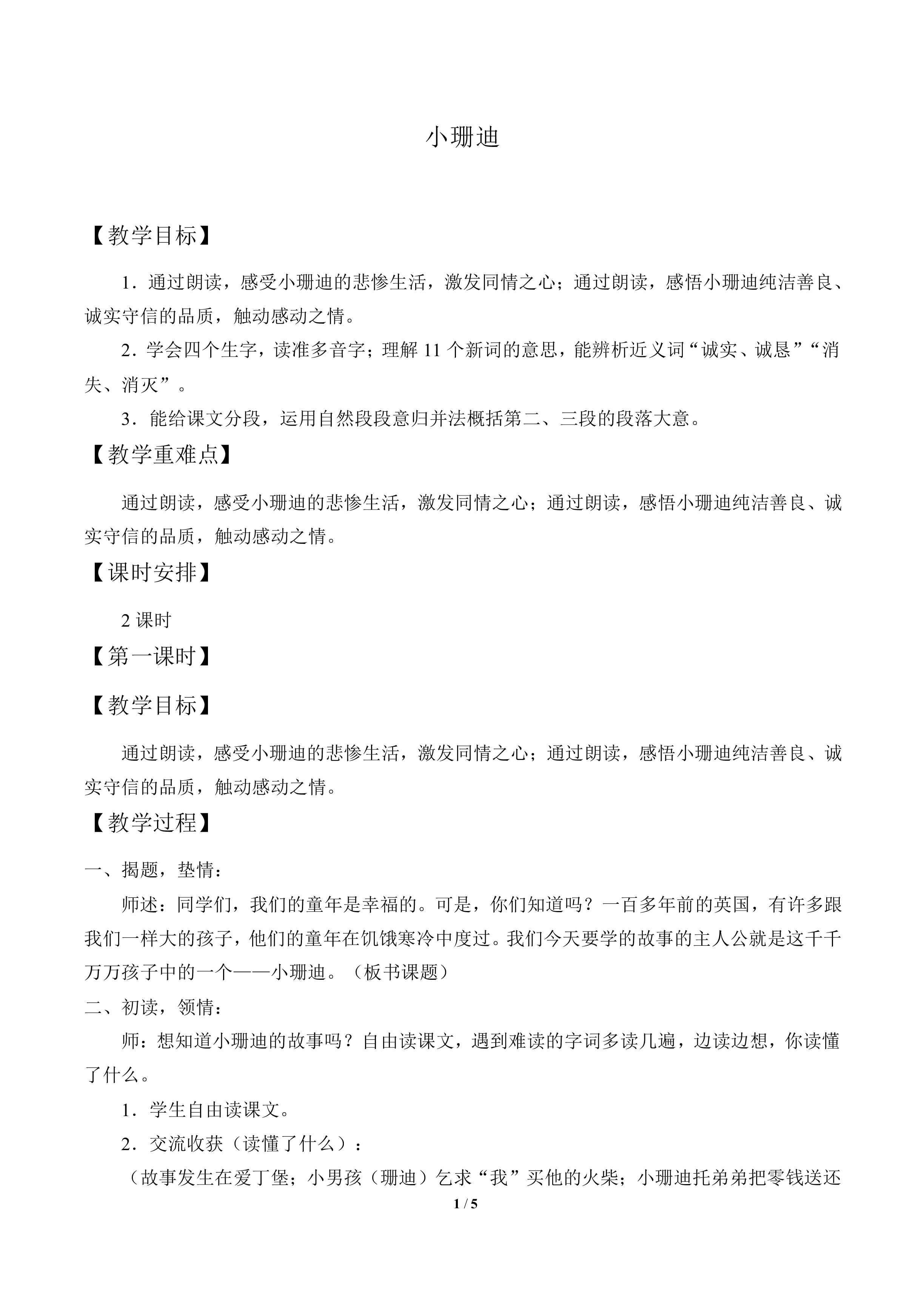 小珊迪_教案1