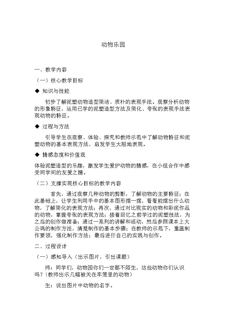 第17课 动物乐园