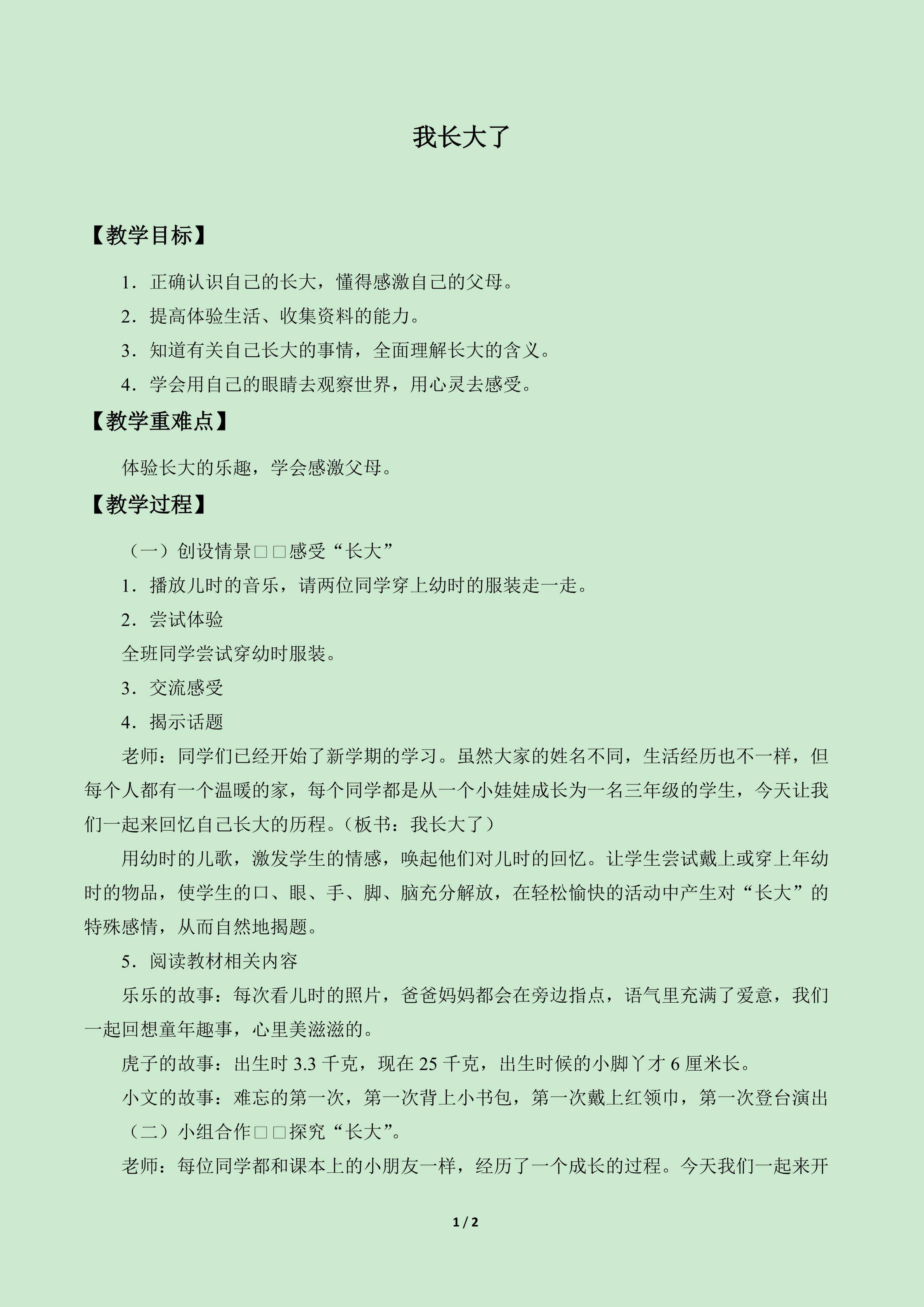 我长大了_教案1