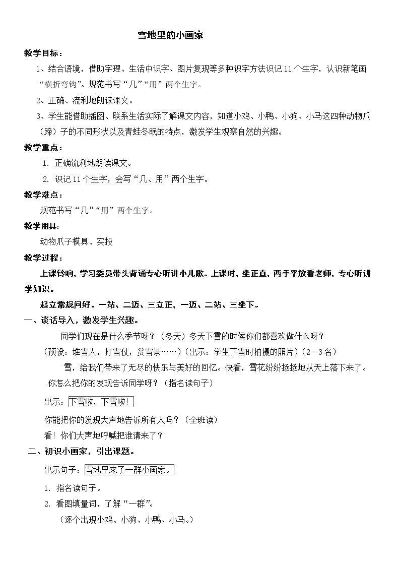 12 雪地里的小画家