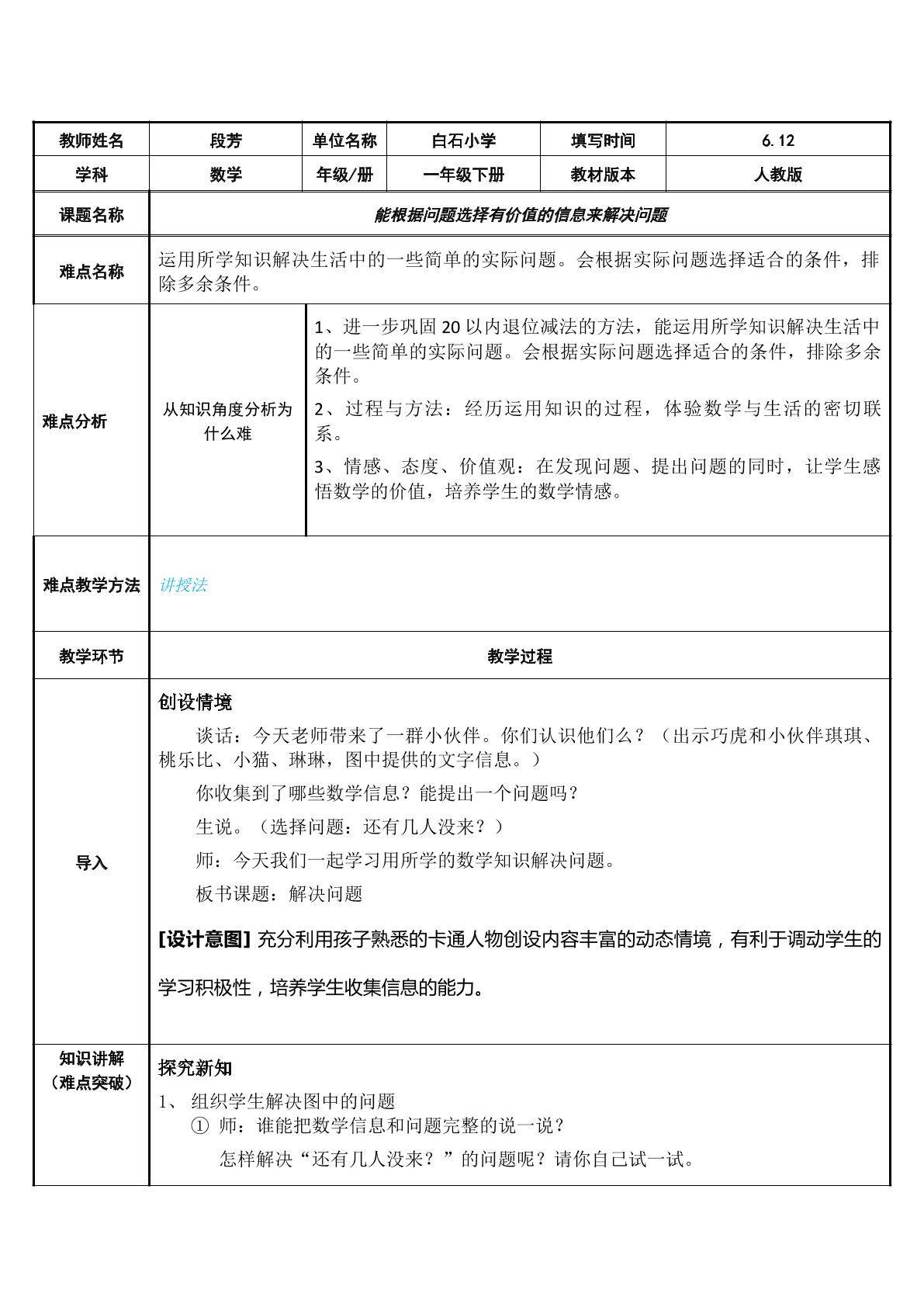 能根据问题选择有价值的信息来解决问题