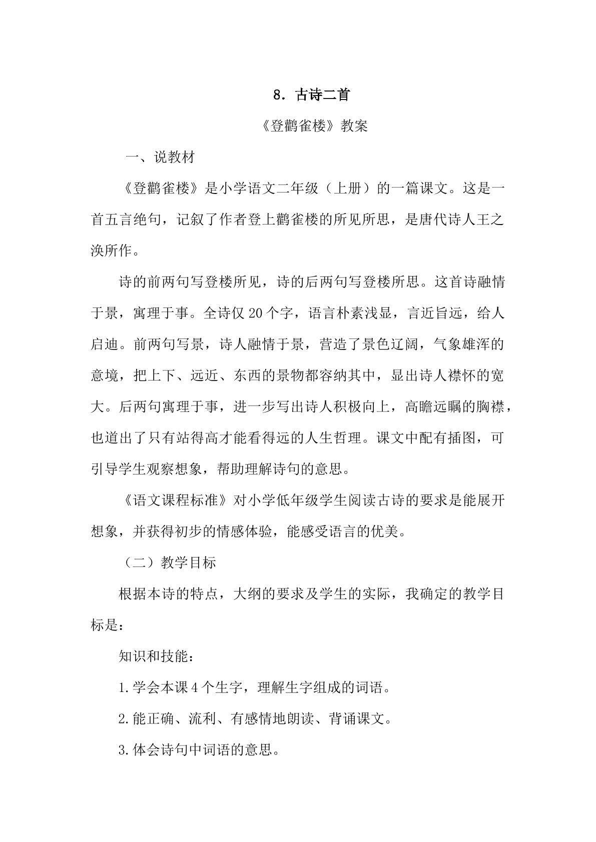 登鹳雀楼