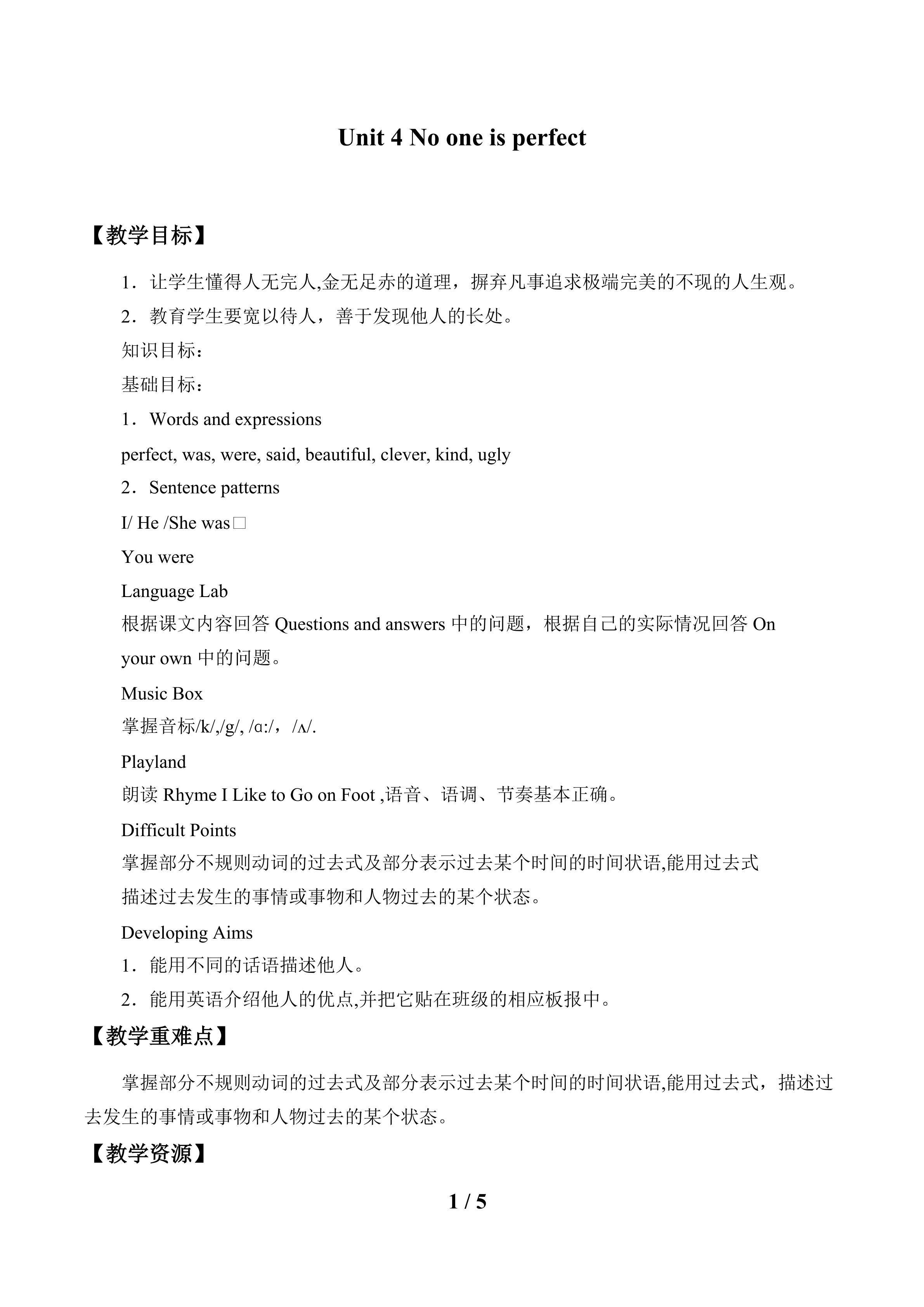 Unit 4 No one is perfect_教案1