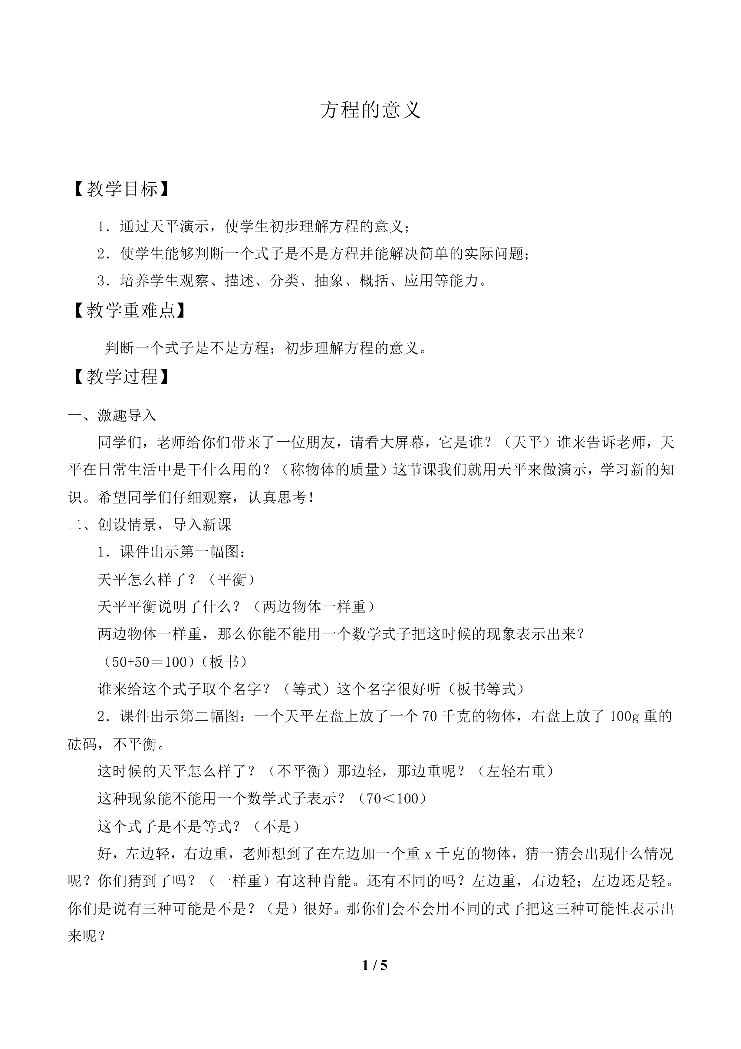 方程的意义_教案1