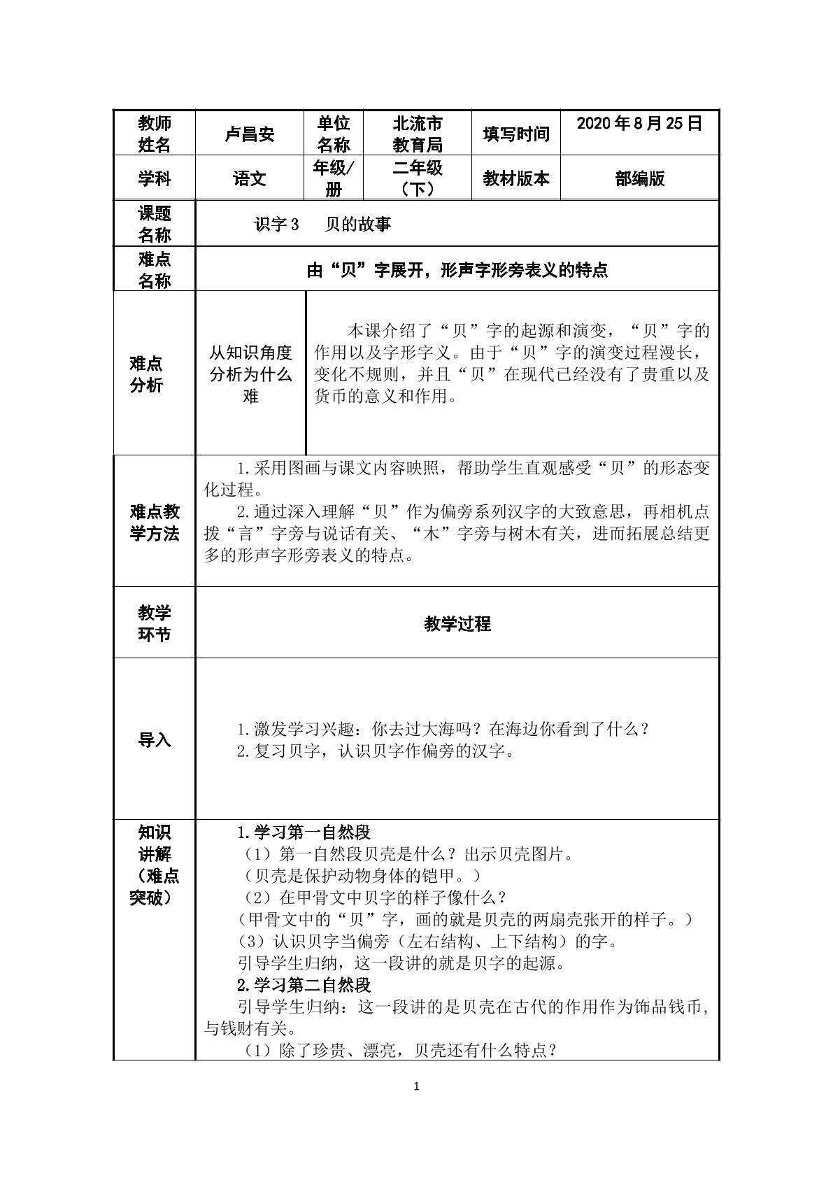 贝的故事