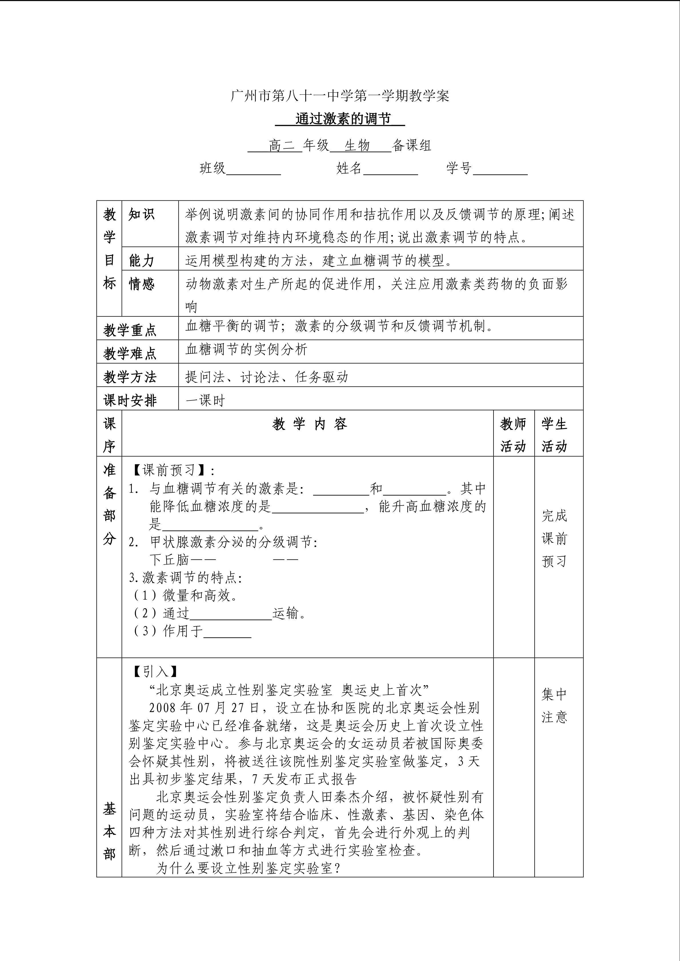生物高中必修3第二章第二节教学设计2