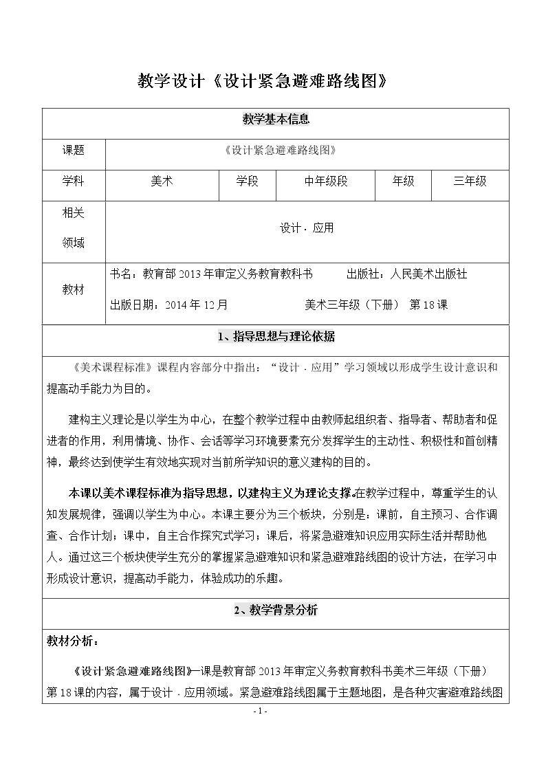 18.设计紧急避难路线图