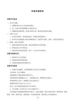 阿基米德原理_教案1