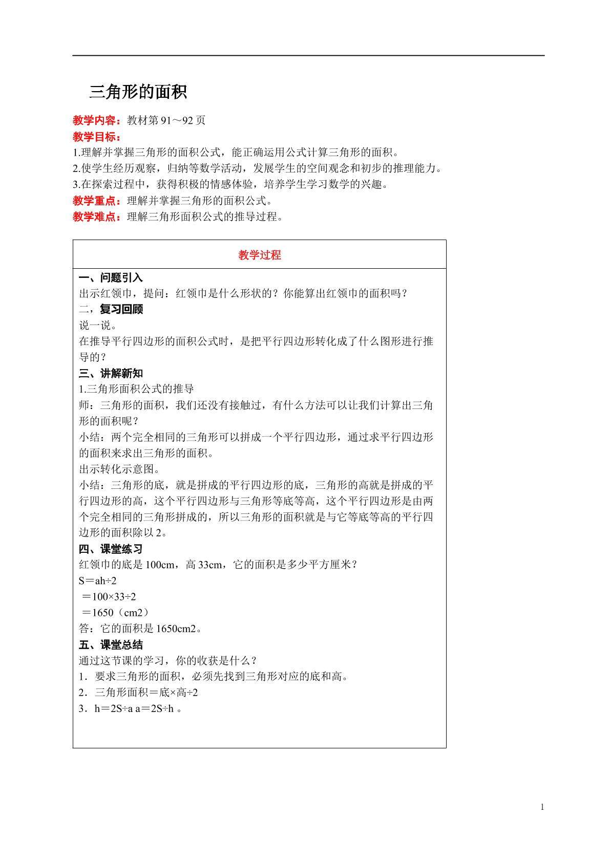 三角形的面积