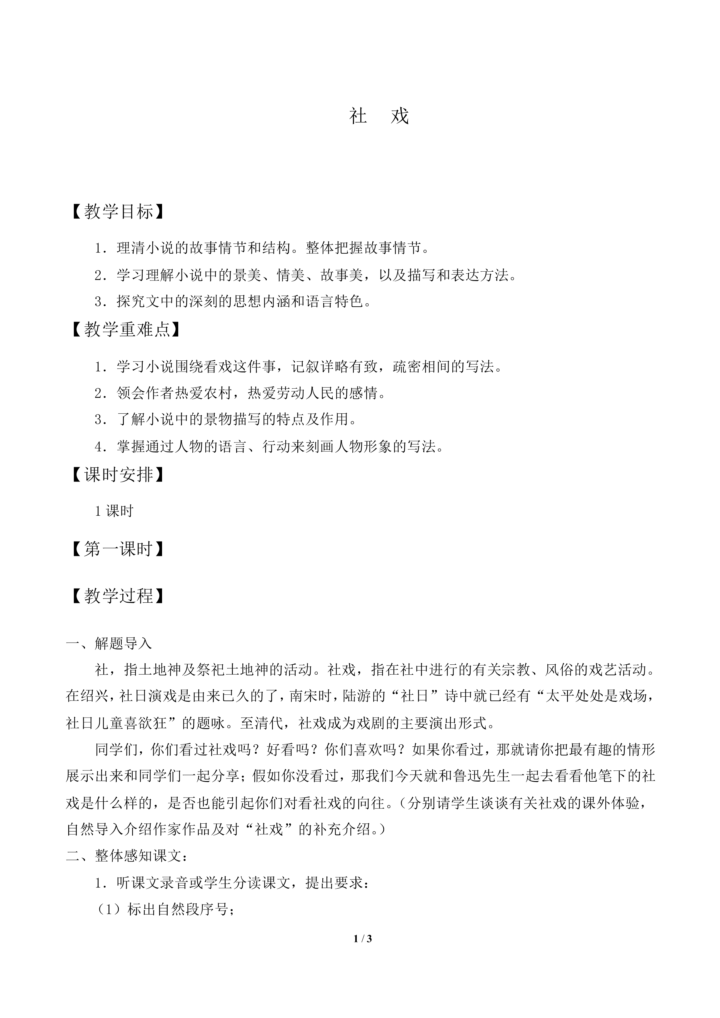 社戏_教案1