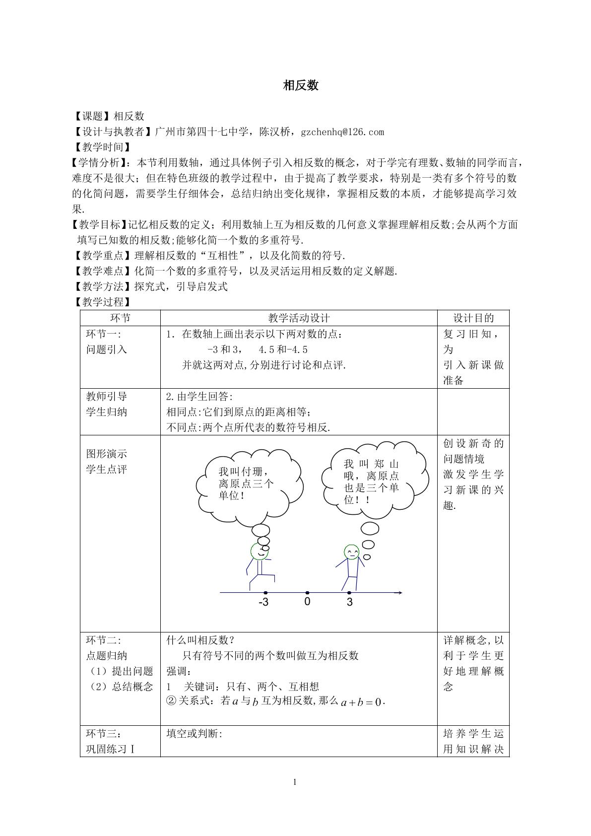 有理数第4课时相反数(特色班）
