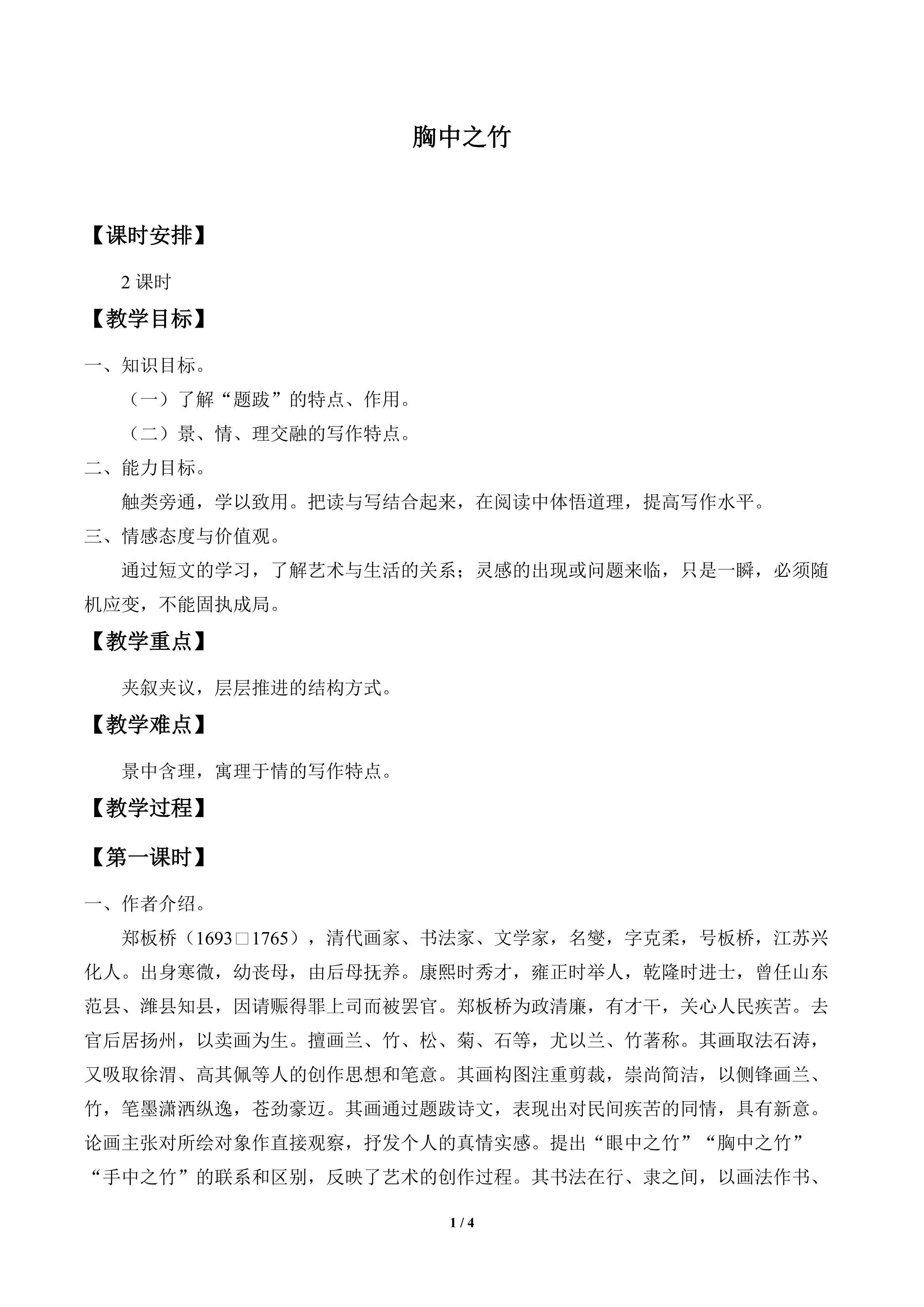 胸中之竹_教案1