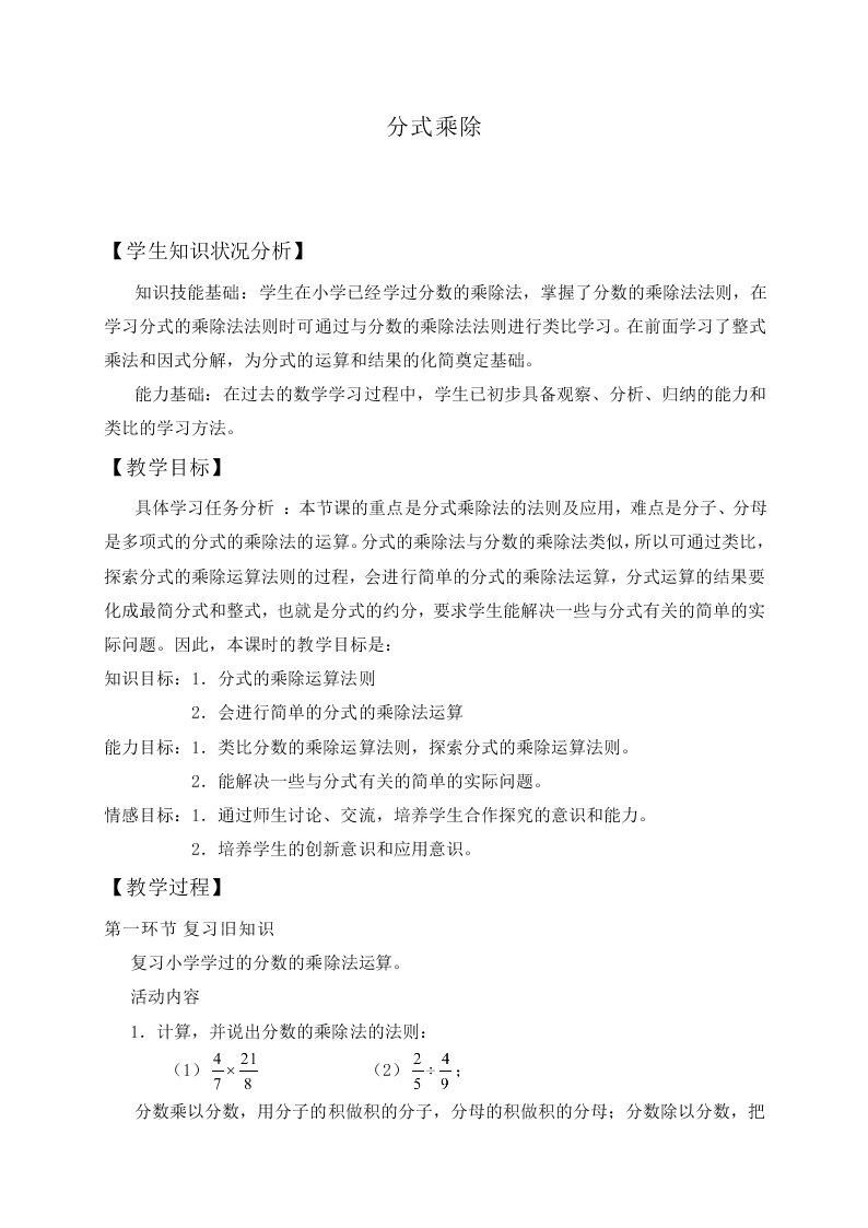 分式乘除_教案1
