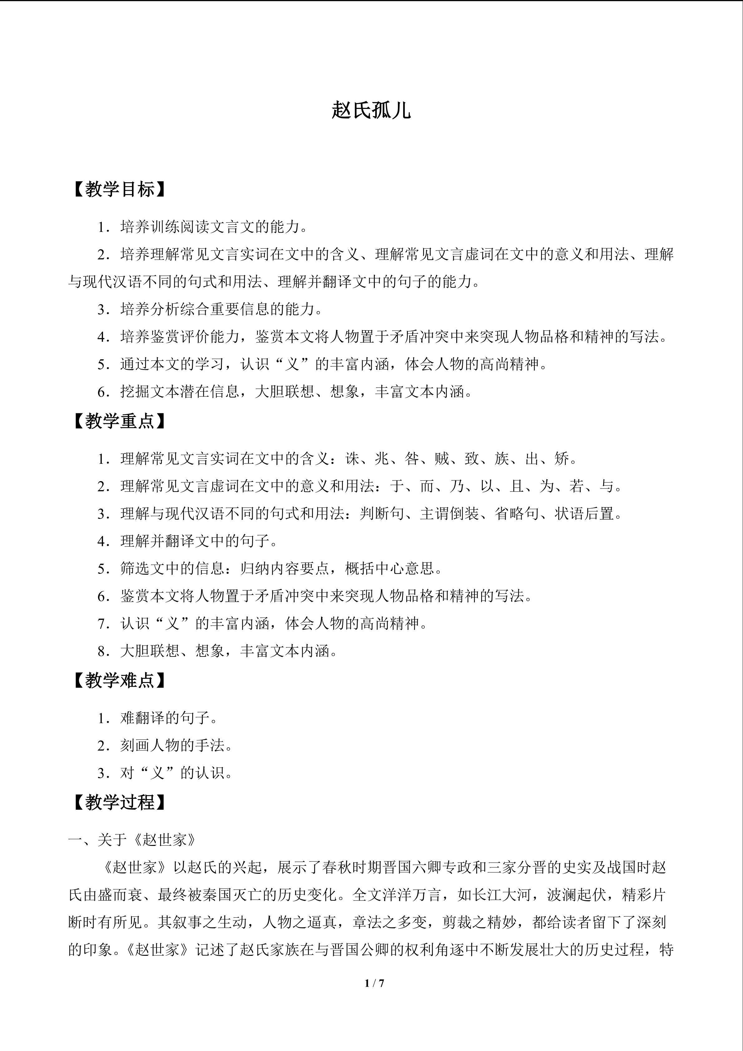 赵氏孤儿_教案1