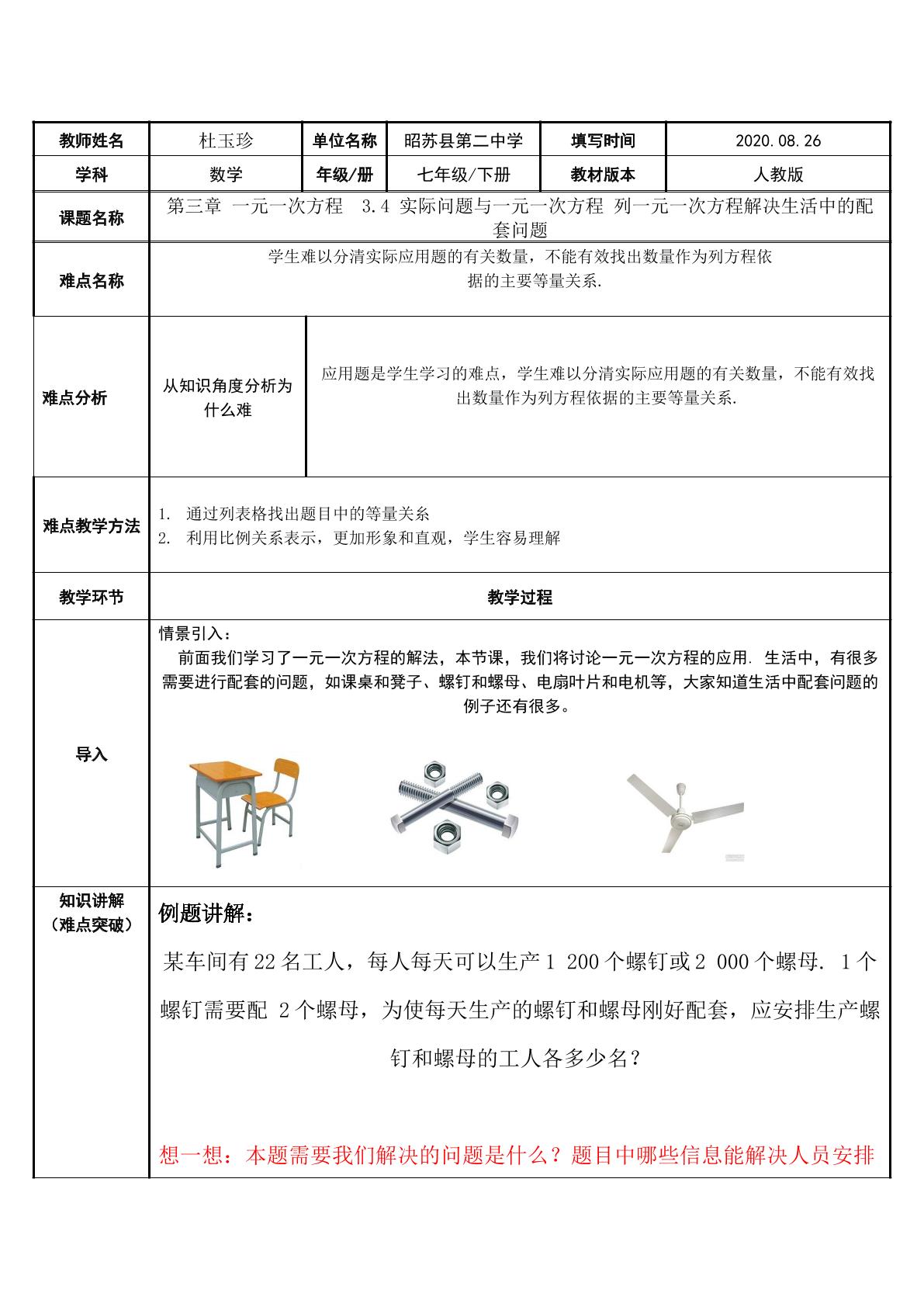 用一元一次方程解决配套问题