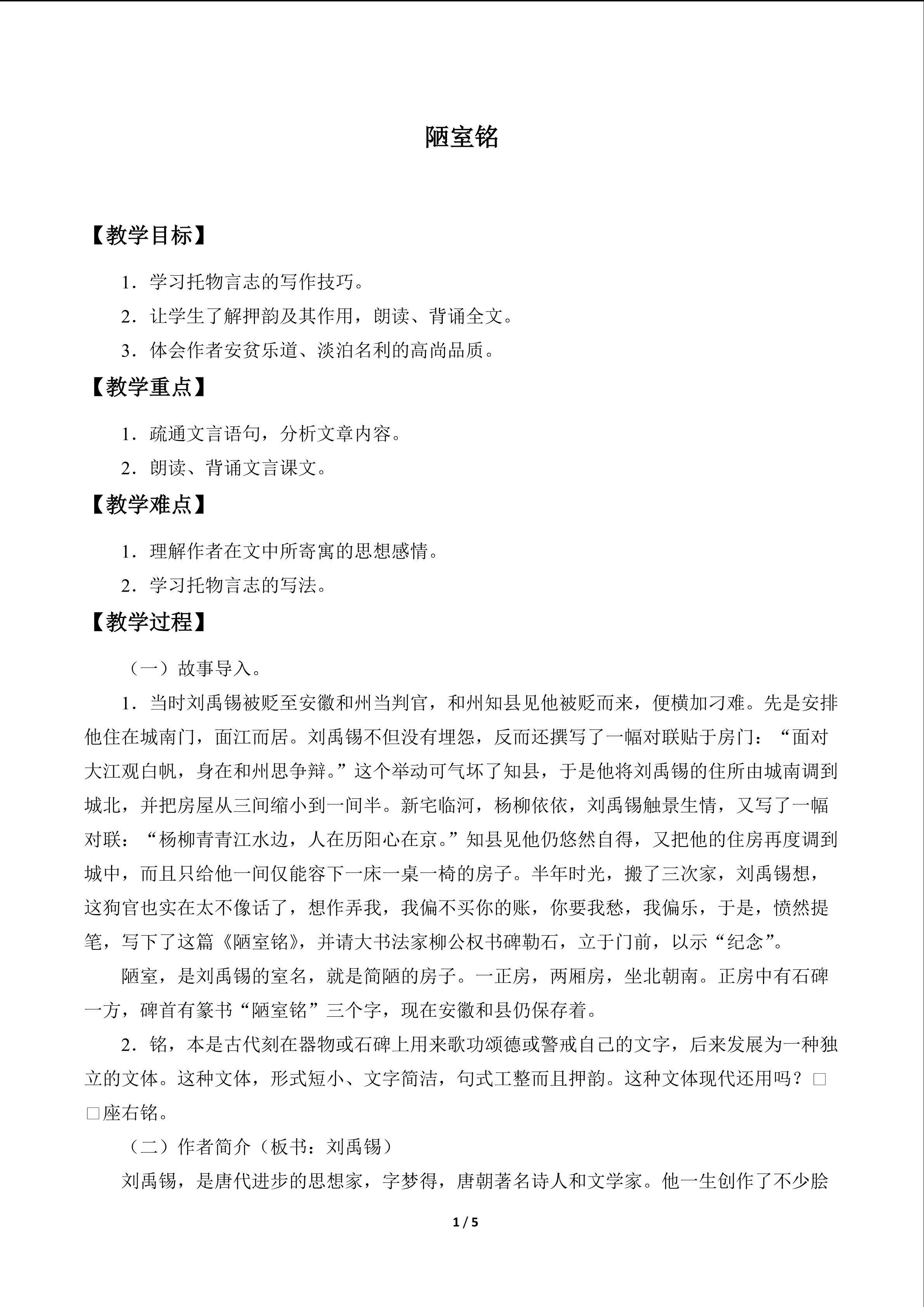 陋室铭_教案1