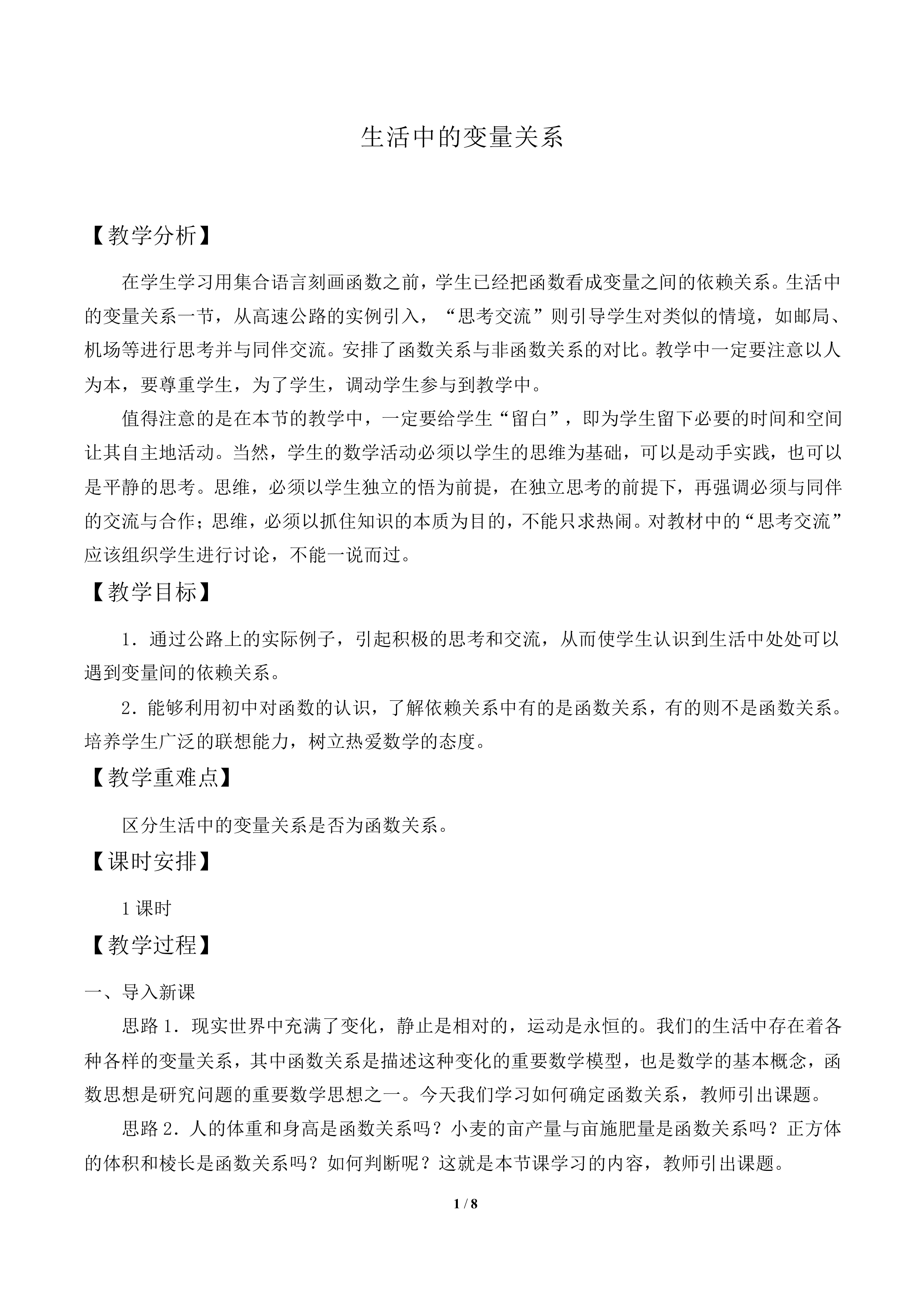 生活中的变量关系_教案2