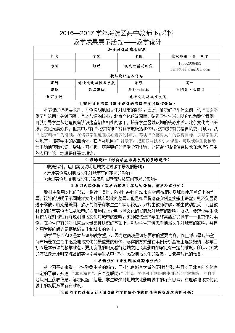 第三节 地域文化与城市发展